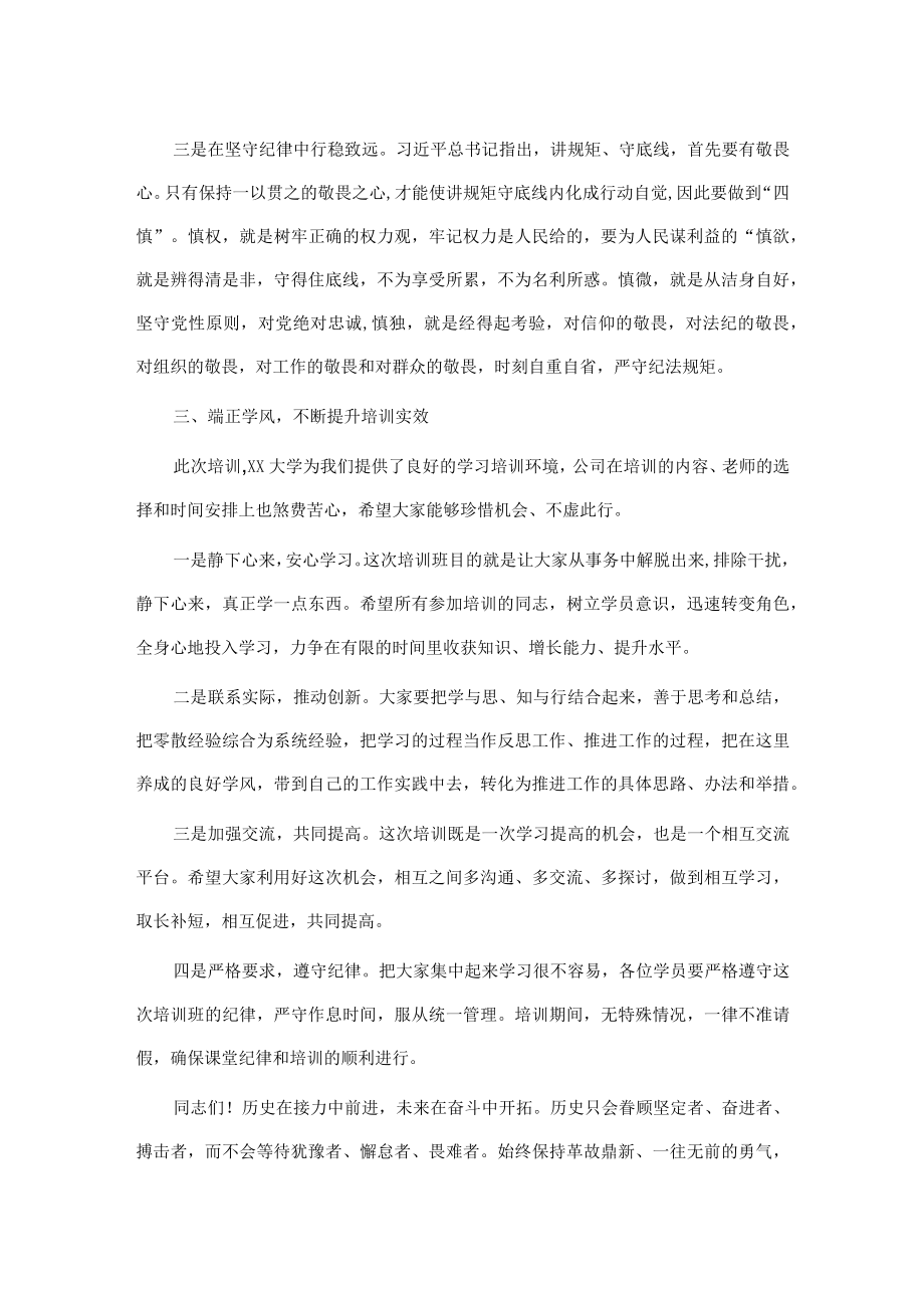 党委书记在青年干部培训班上的讲话.docx_第3页