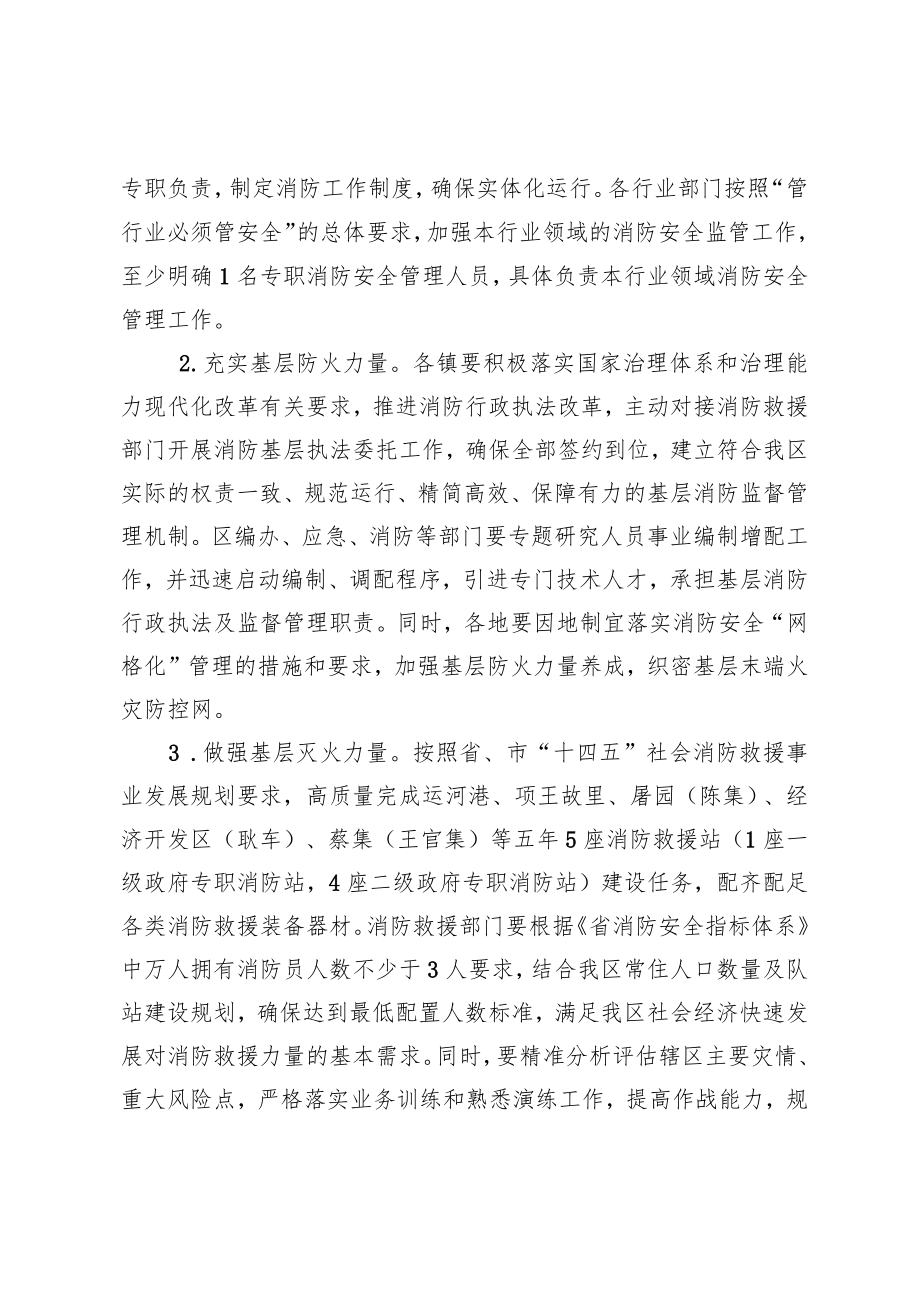 关于加强全区基层消防力量建设和火灾防控工作的指导意见.docx_第2页