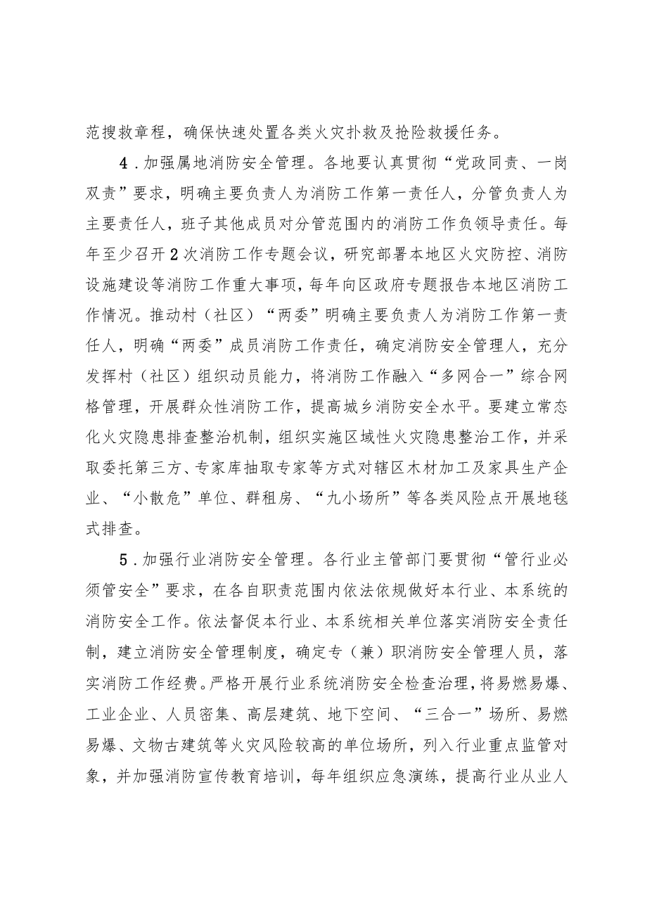 关于加强全区基层消防力量建设和火灾防控工作的指导意见.docx_第3页