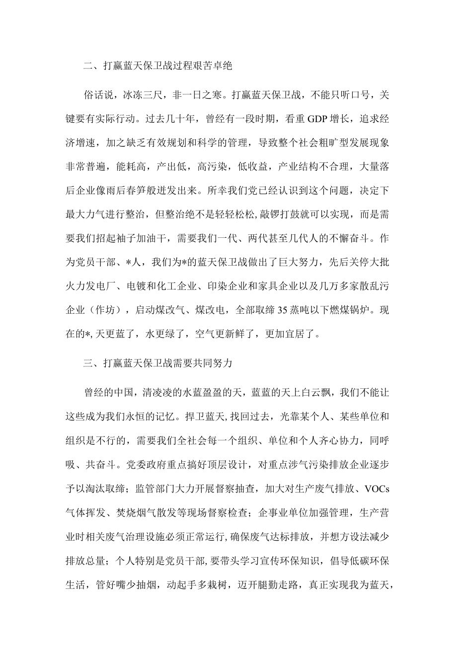 党员干部要在打赢蓝天保卫战中当先锋作表率——机关干部交流发言材料.docx_第2页