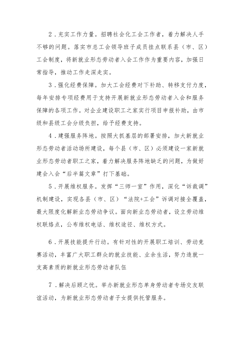 关于加强新就业形态劳动者工会工作的实施方案.docx_第3页