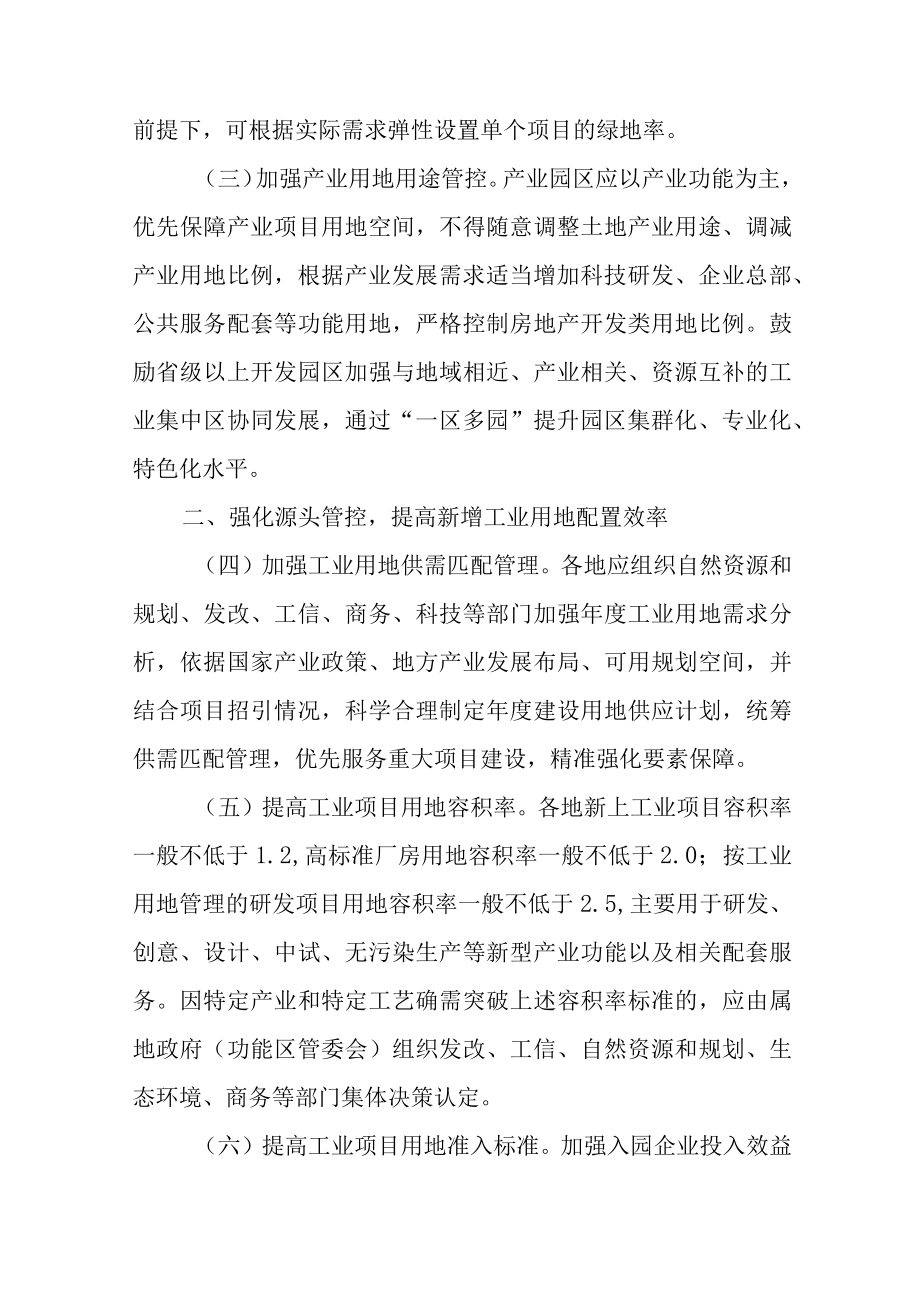 关于加快推进工业用地提质增效的指导意见.docx_第2页