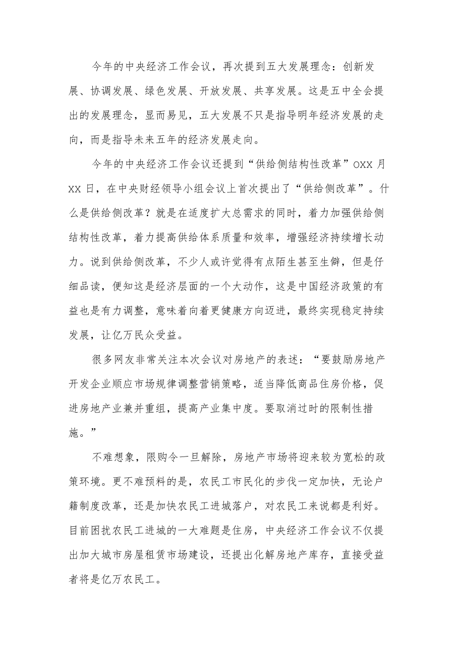 关于2022年经济工作会议精神心得体会范文五篇.docx_第2页