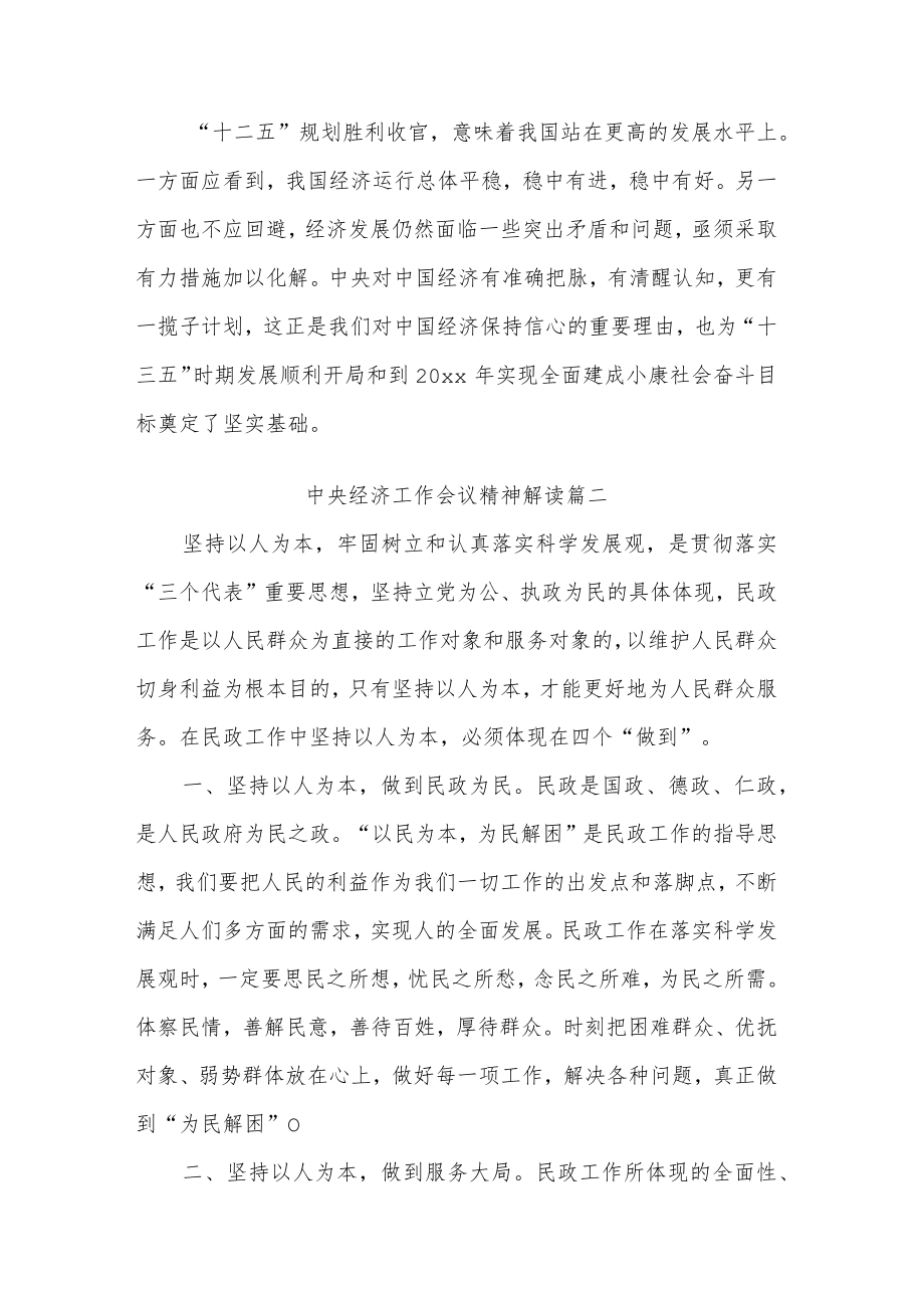 关于2022年经济工作会议精神心得体会范文五篇.docx_第3页