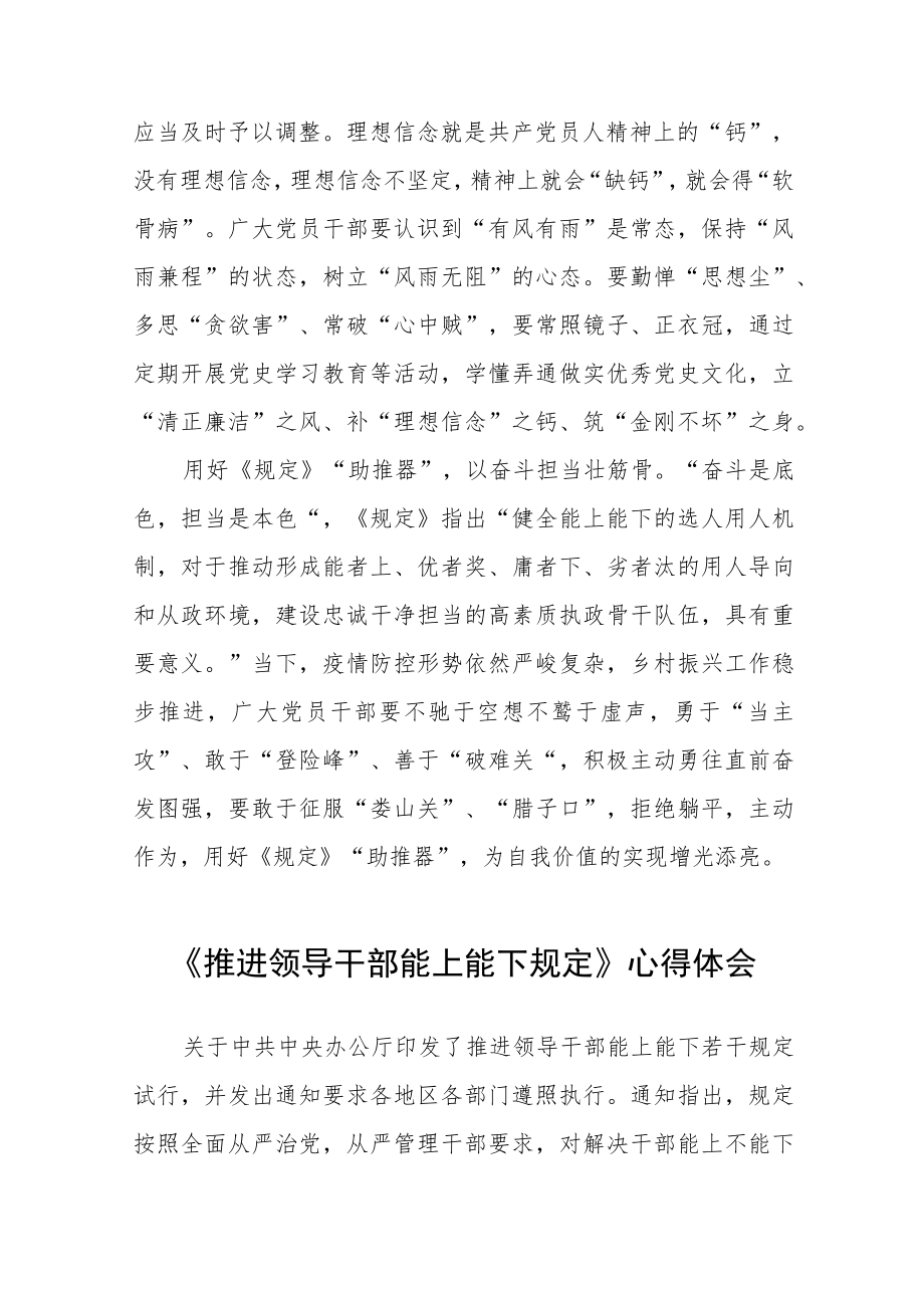 党员干部学习《推进领导干部能上能下规定》心得体会六篇合集.docx_第2页