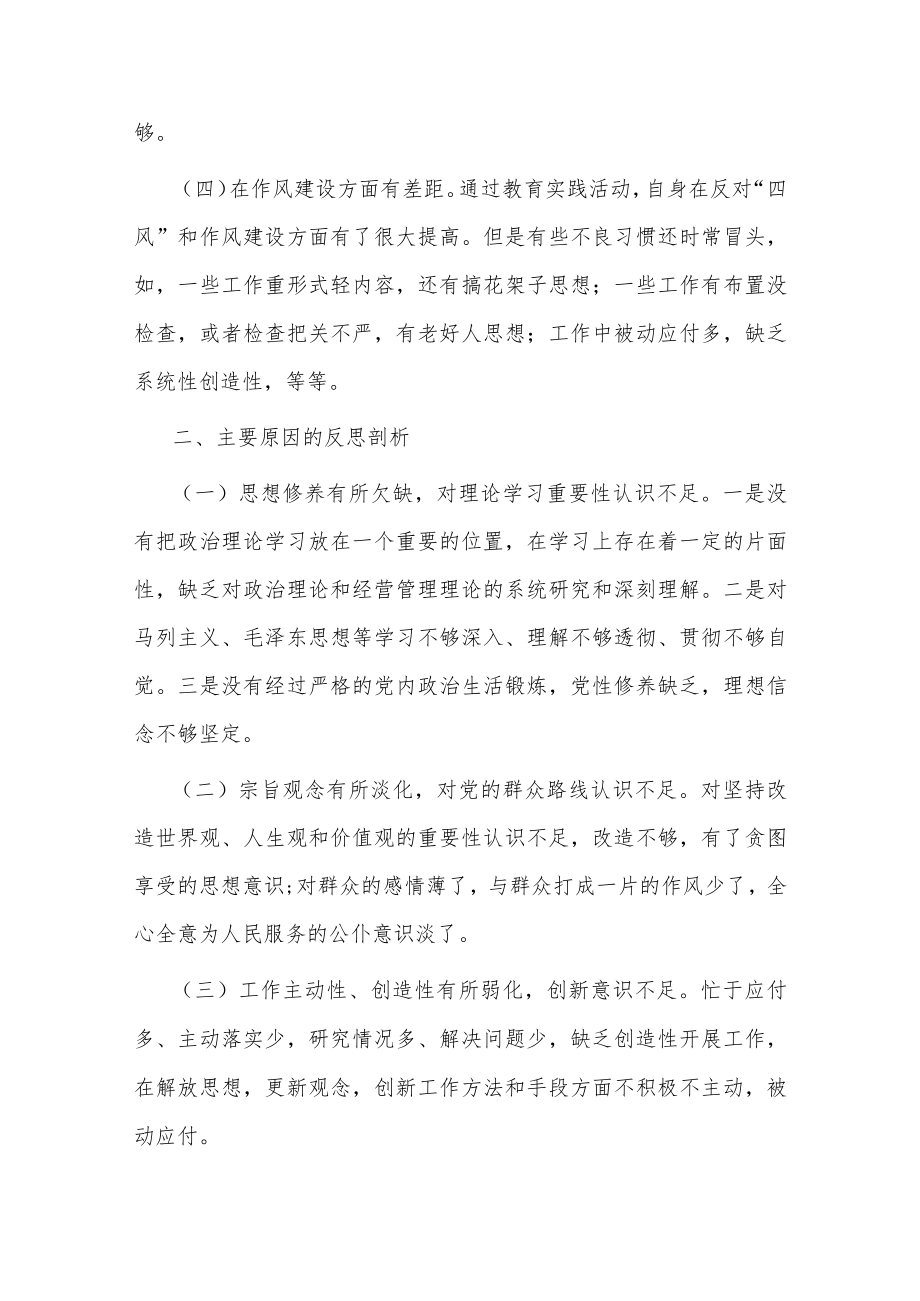 党员组织生活会个人剖析材料多篇.docx_第2页