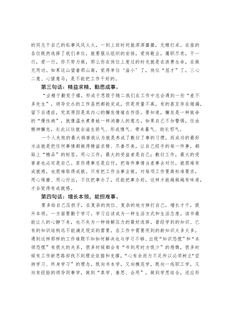 公司老总在新入职人员座谈会上的讲话.docx_第2页