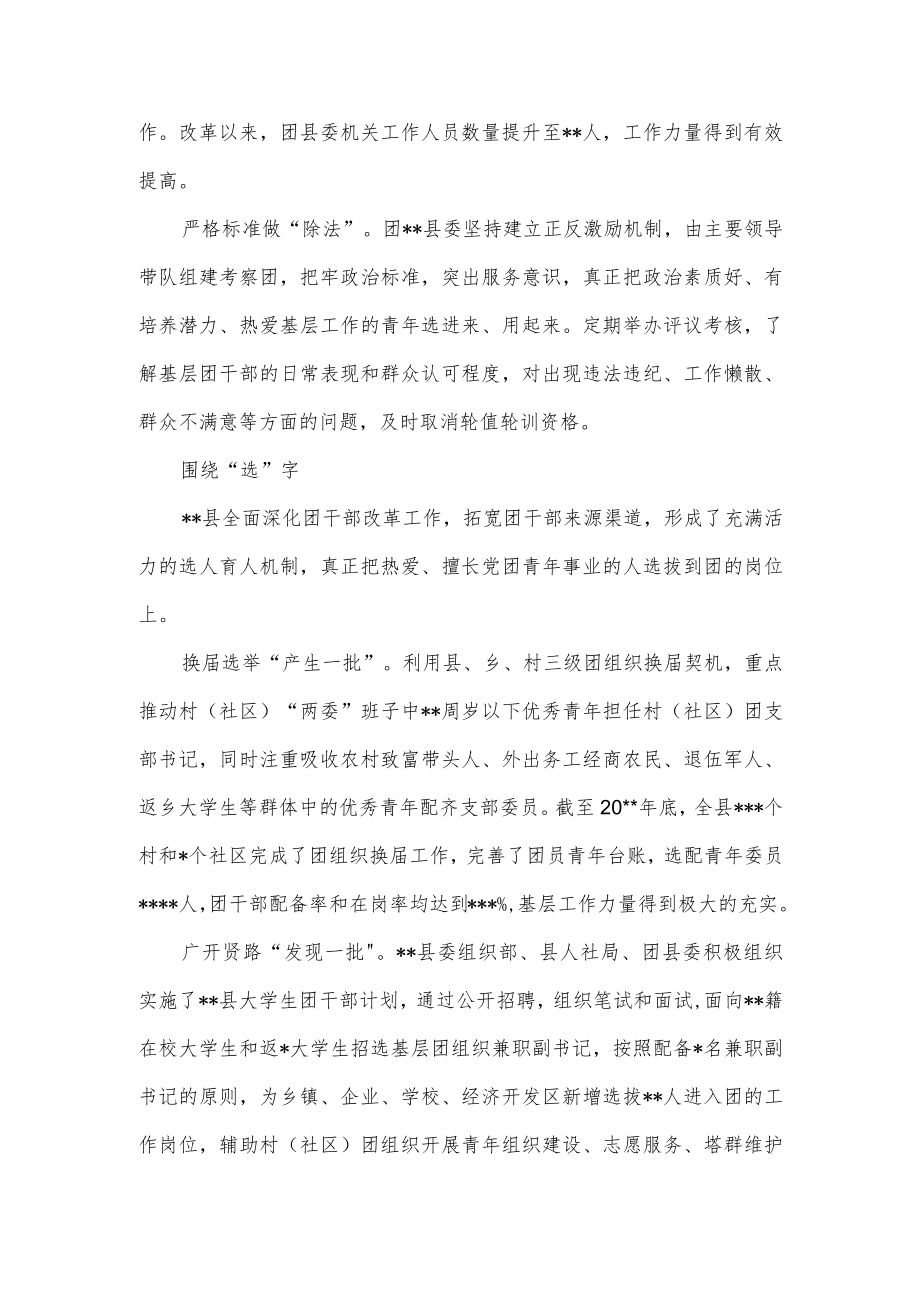 共青团基层组织改革试点工作汇报供借鉴.docx_第2页