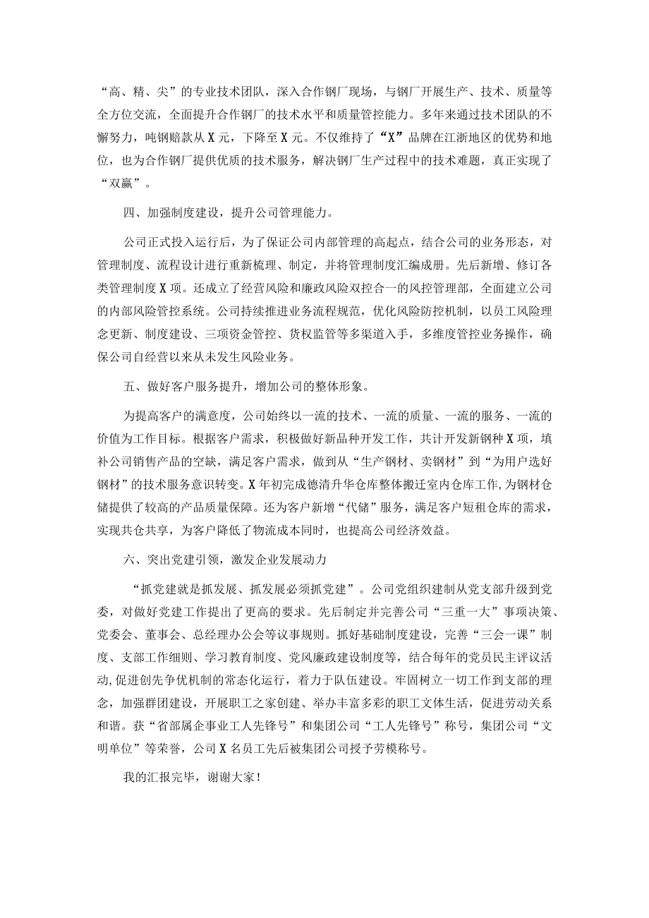 公司发展情况汇报材料.docx_第2页