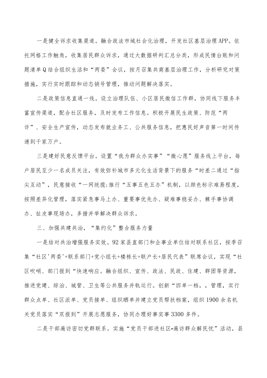 党建引领社区治理典型经验做法发言.docx_第2页