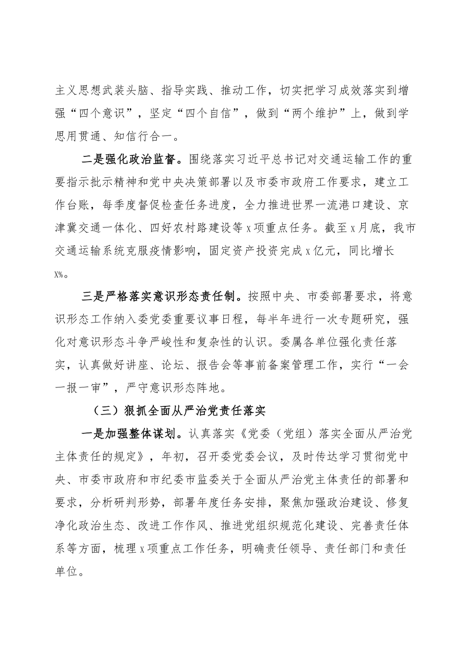 党委关于全面从严治党主体责任落实情况工作汇报.docx_第3页