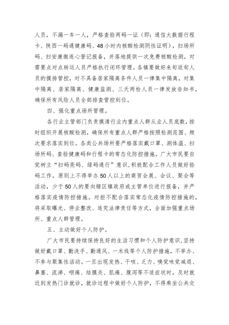 关于中秋国庆期间新冠肺炎疫情防控工作的通告.docx_第2页