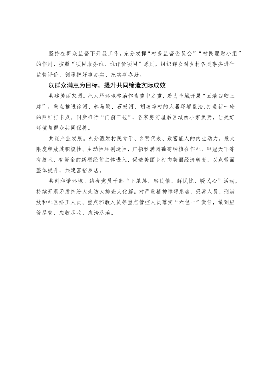 共同缔造活动经验交流材料(3).docx_第2页