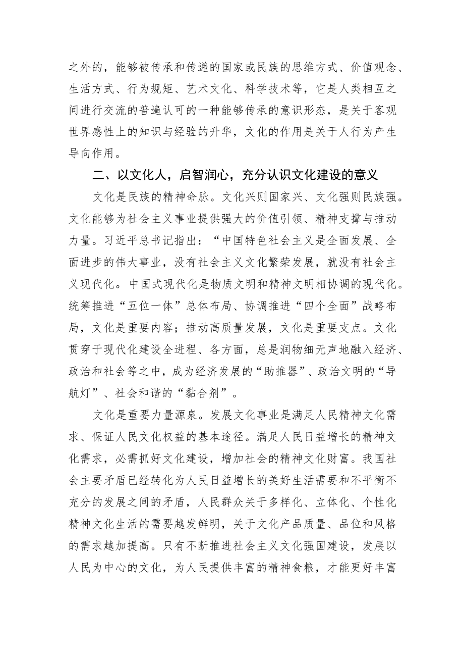 党课讲稿：筑牢文化自信续写文化新篇.docx_第2页