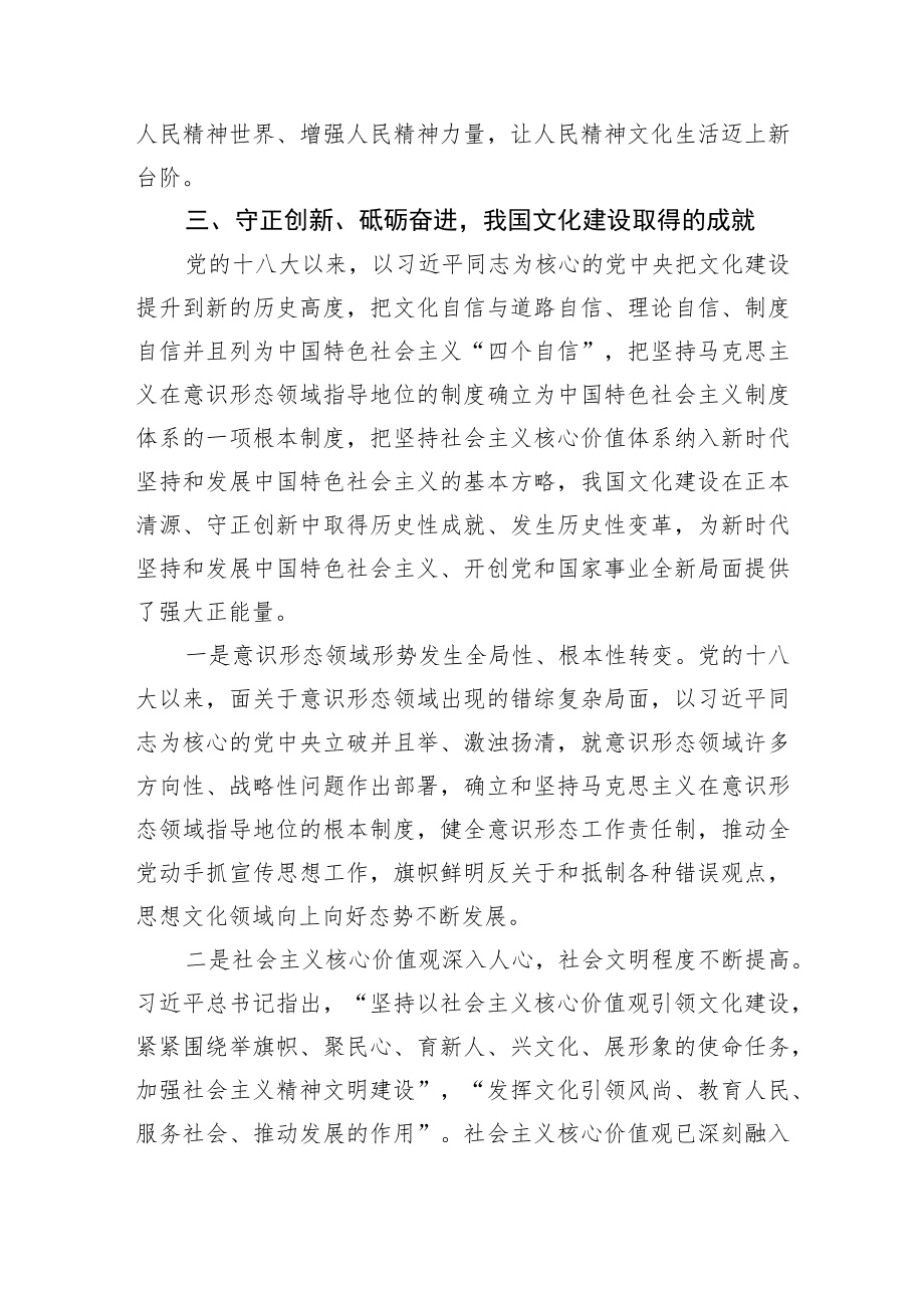 党课讲稿：筑牢文化自信续写文化新篇.docx_第3页