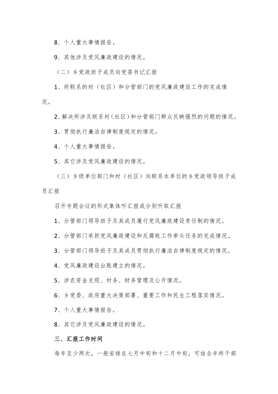 党风廉政各项制度5篇.docx_第2页