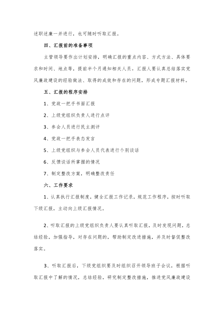 党风廉政各项制度5篇.docx_第3页