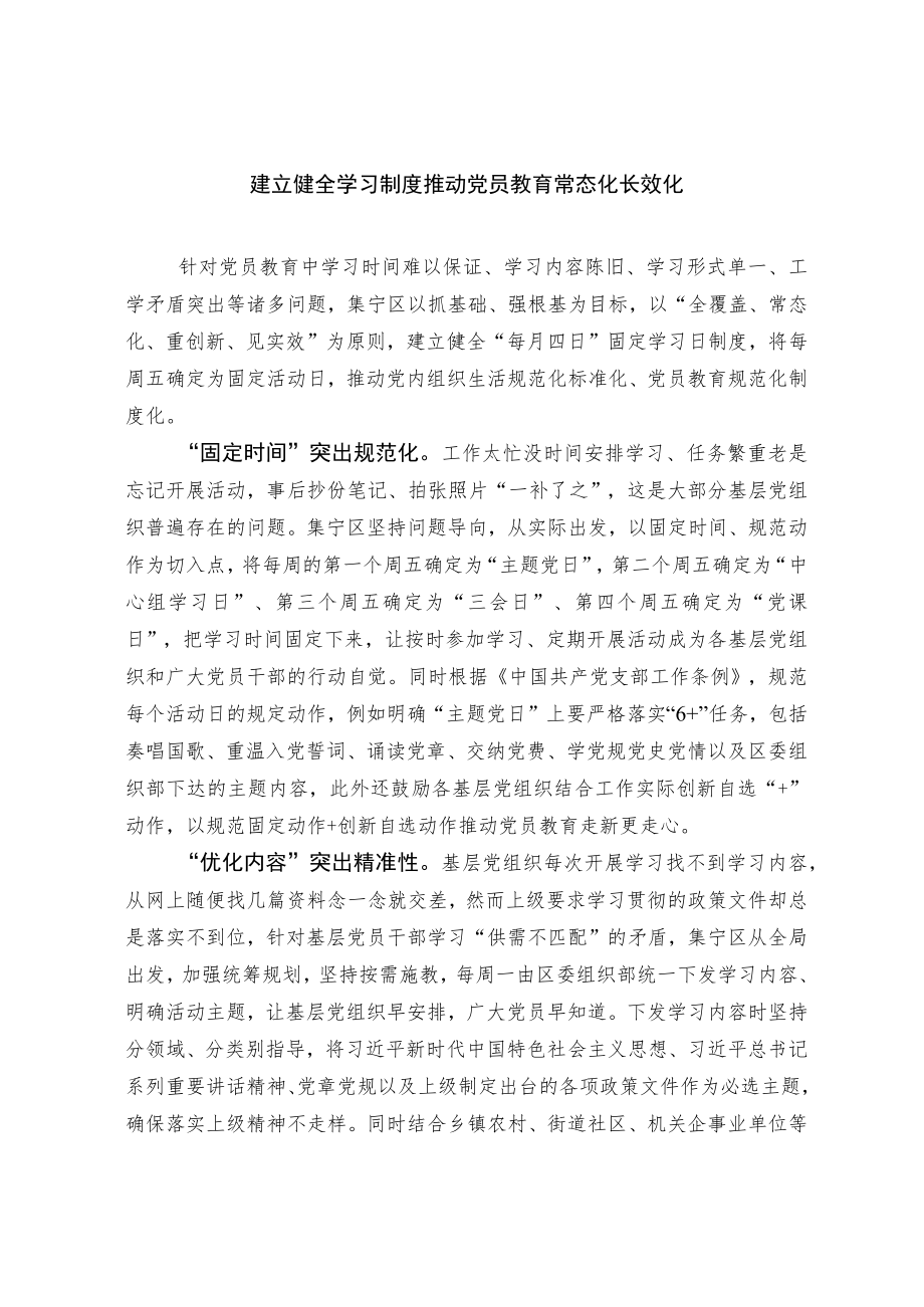 党员教育经验交流材料（2）.docx_第1页