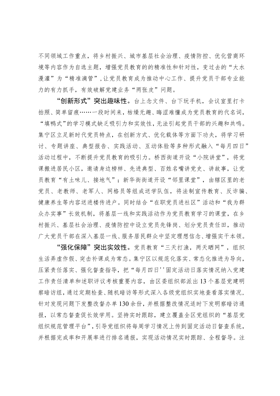 党员教育经验交流材料（2）.docx_第2页