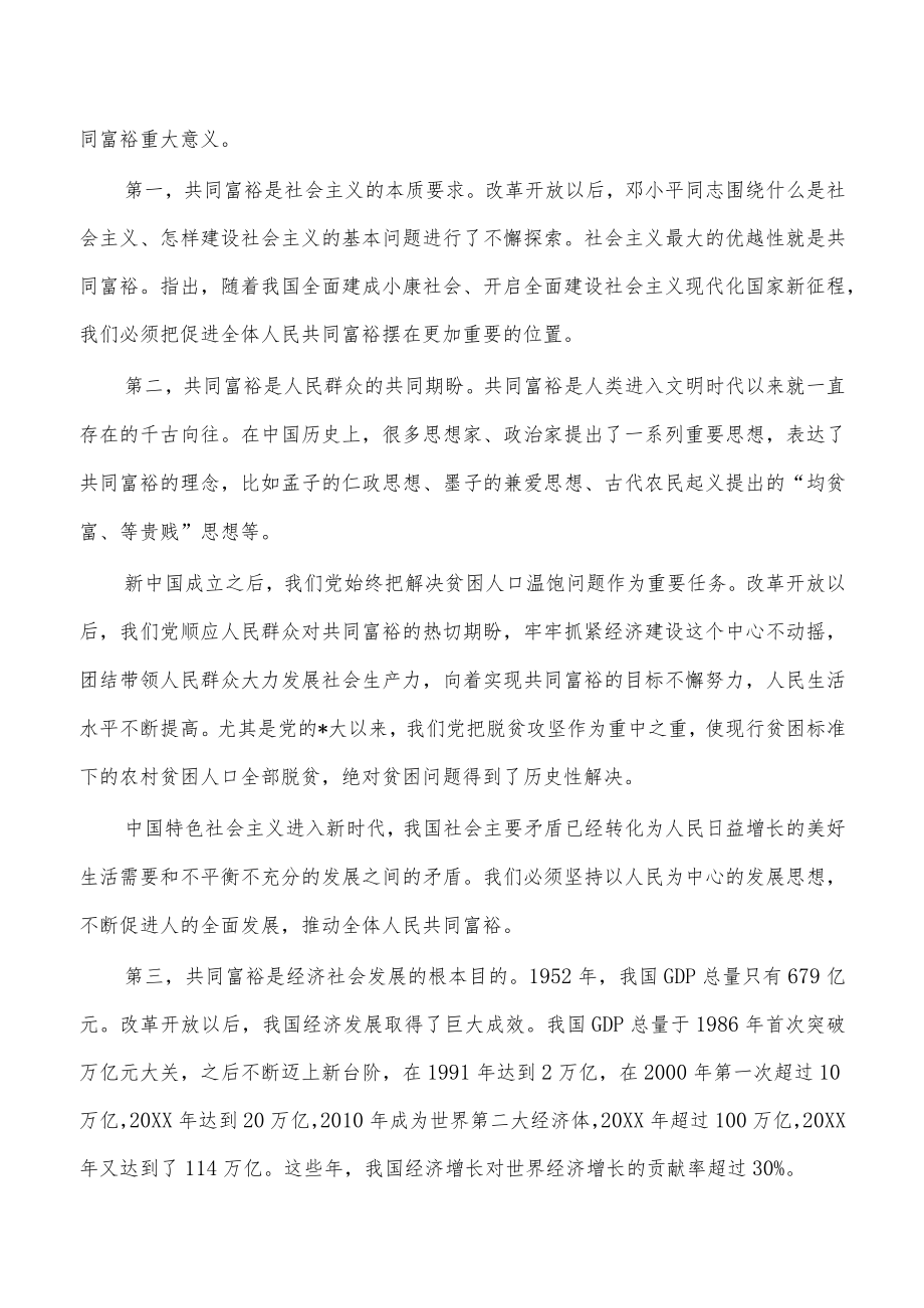 共同富裕党课讲稿.docx_第2页