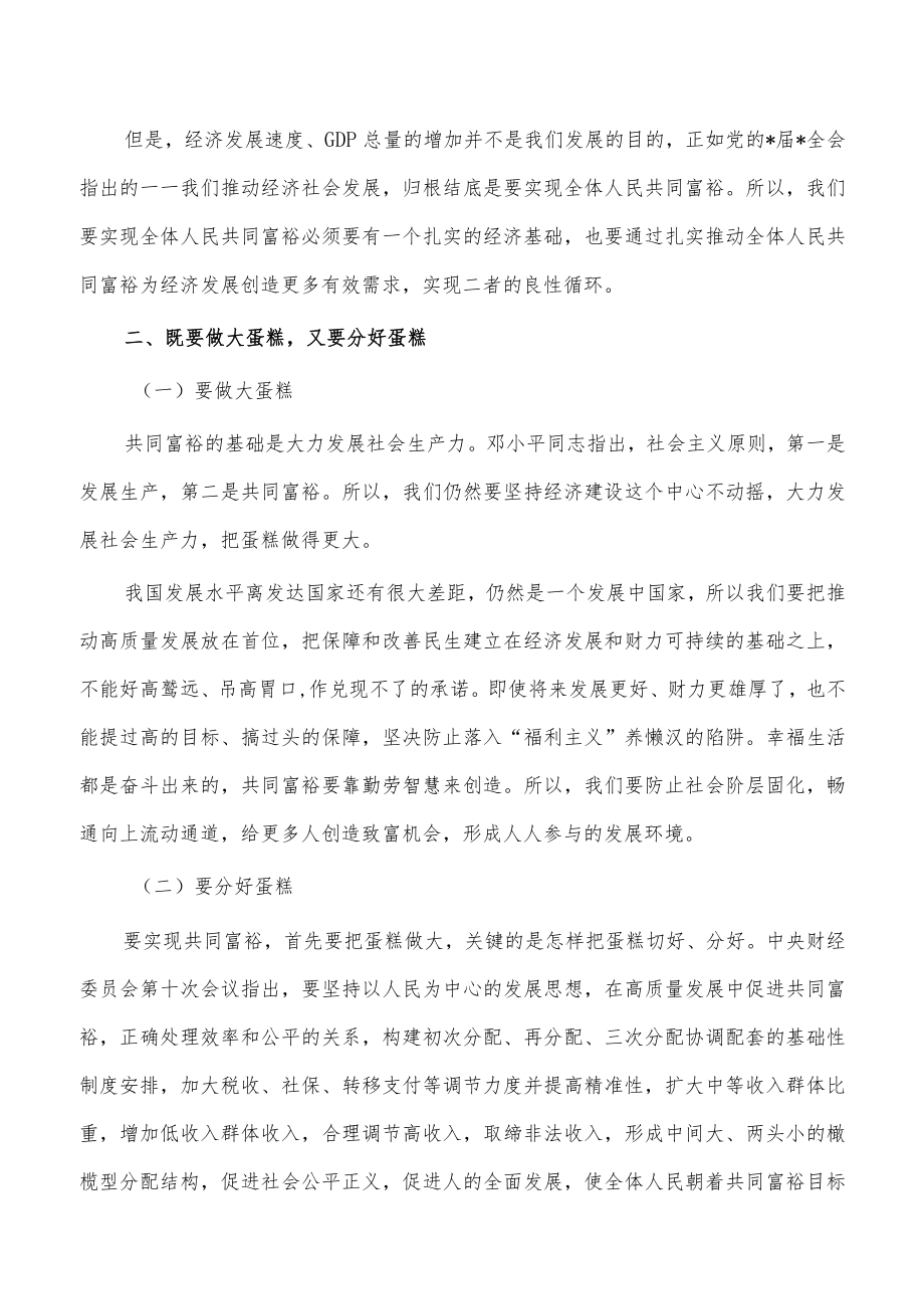 共同富裕党课讲稿.docx_第3页