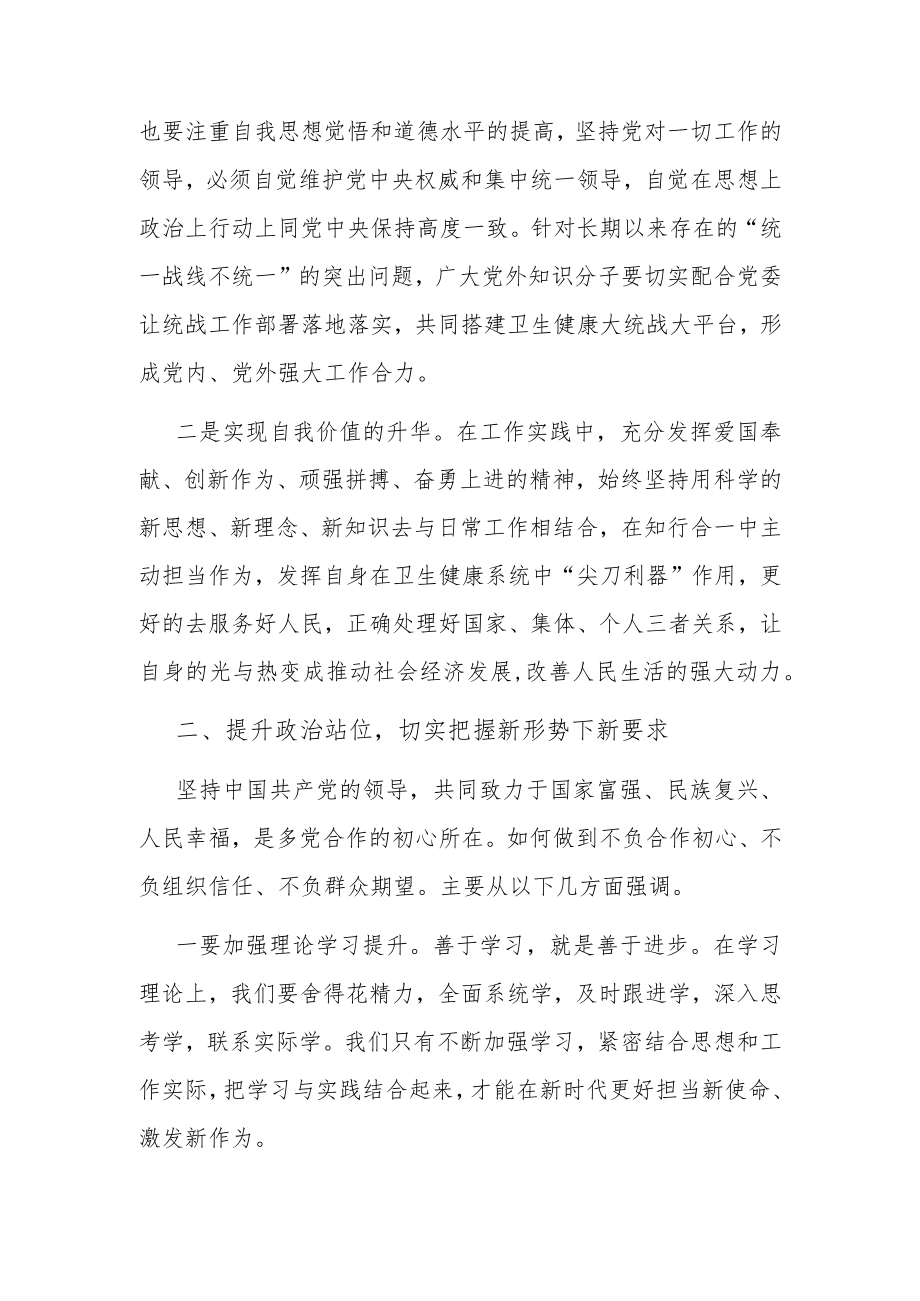 党外代表人士座谈会主持词.docx_第2页