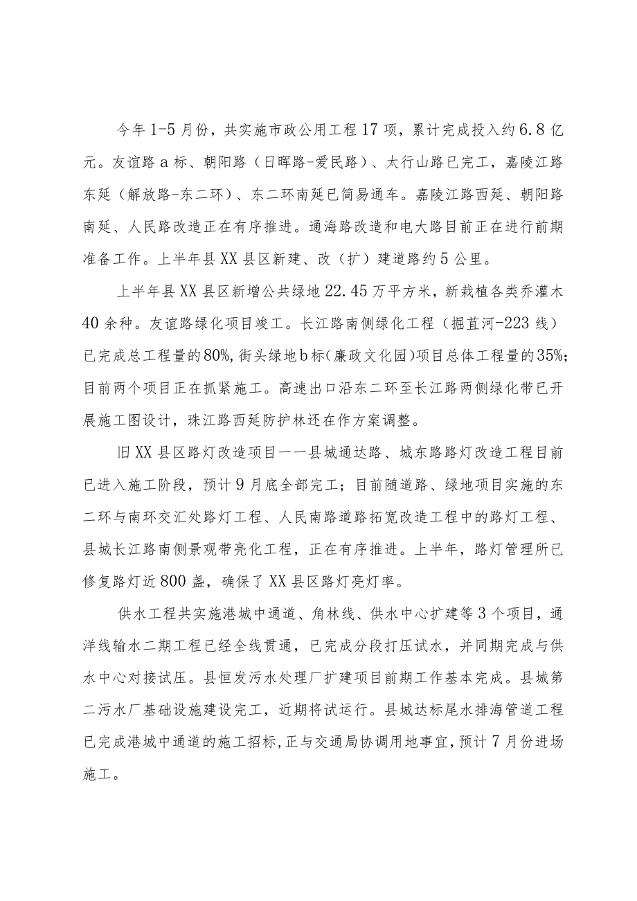 住建局上半年总结下半年计划.docx_第3页