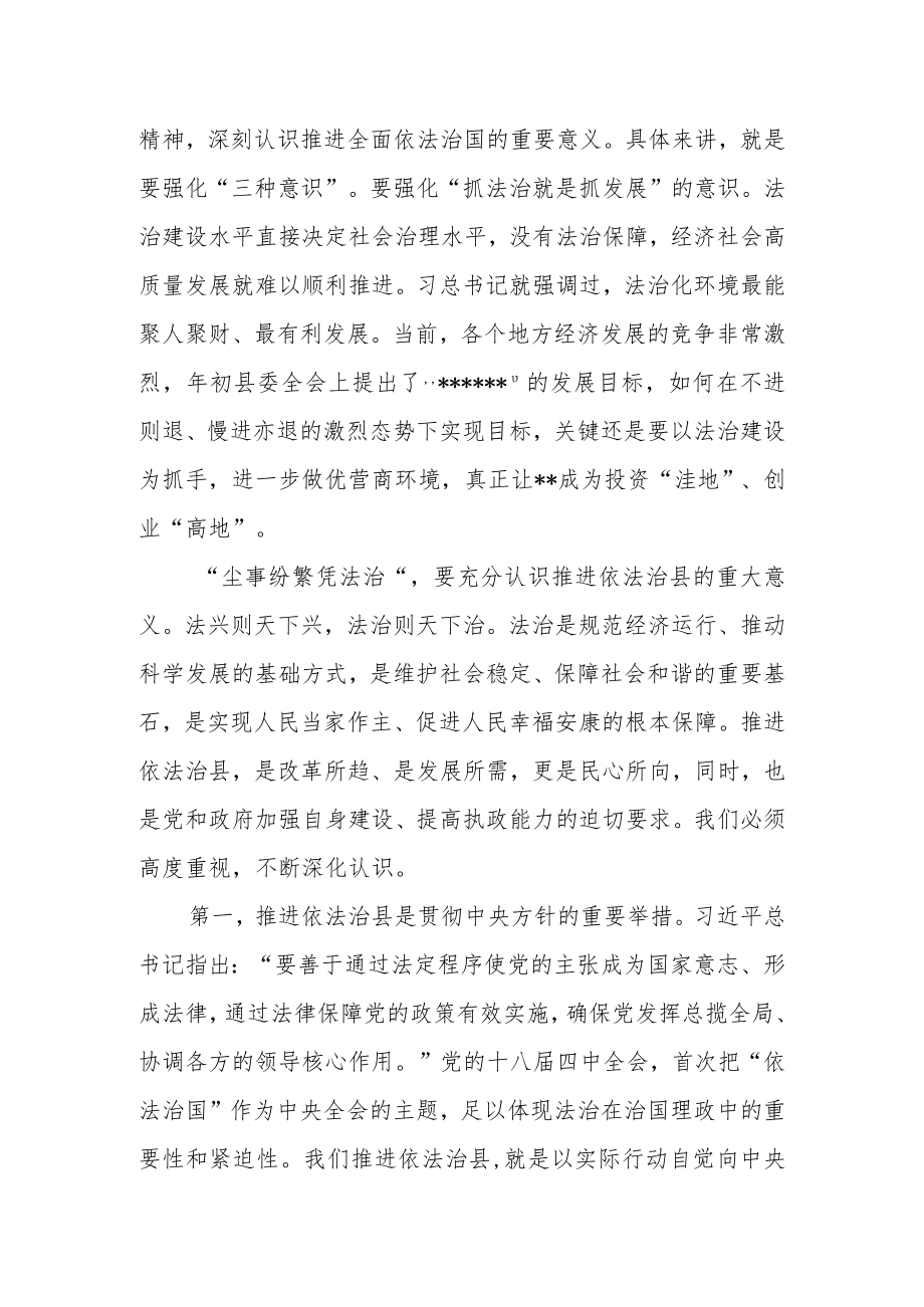 书记在县委全面依法治县委员会工作会议上的讲话.docx_第2页