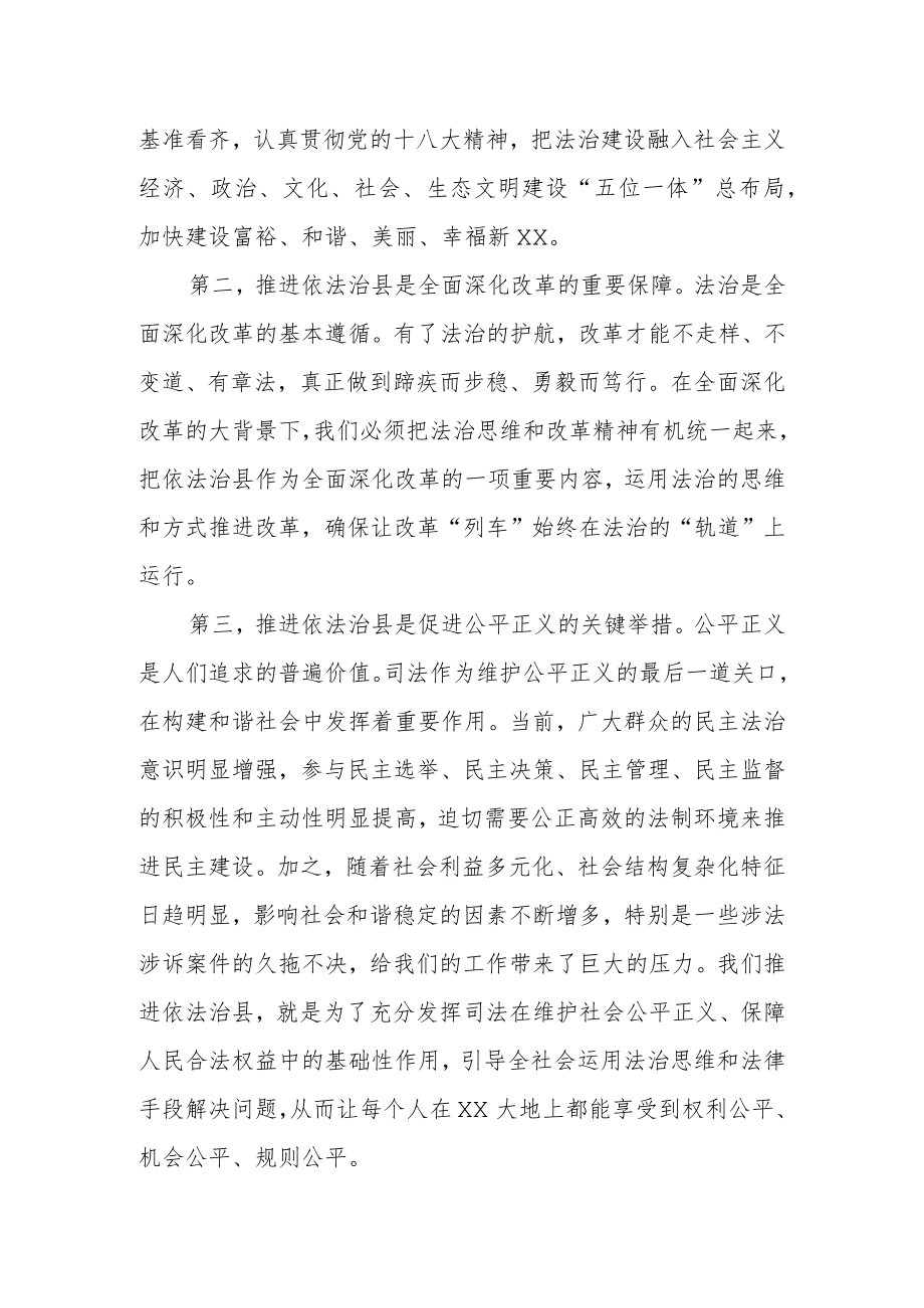 书记在县委全面依法治县委员会工作会议上的讲话.docx_第3页