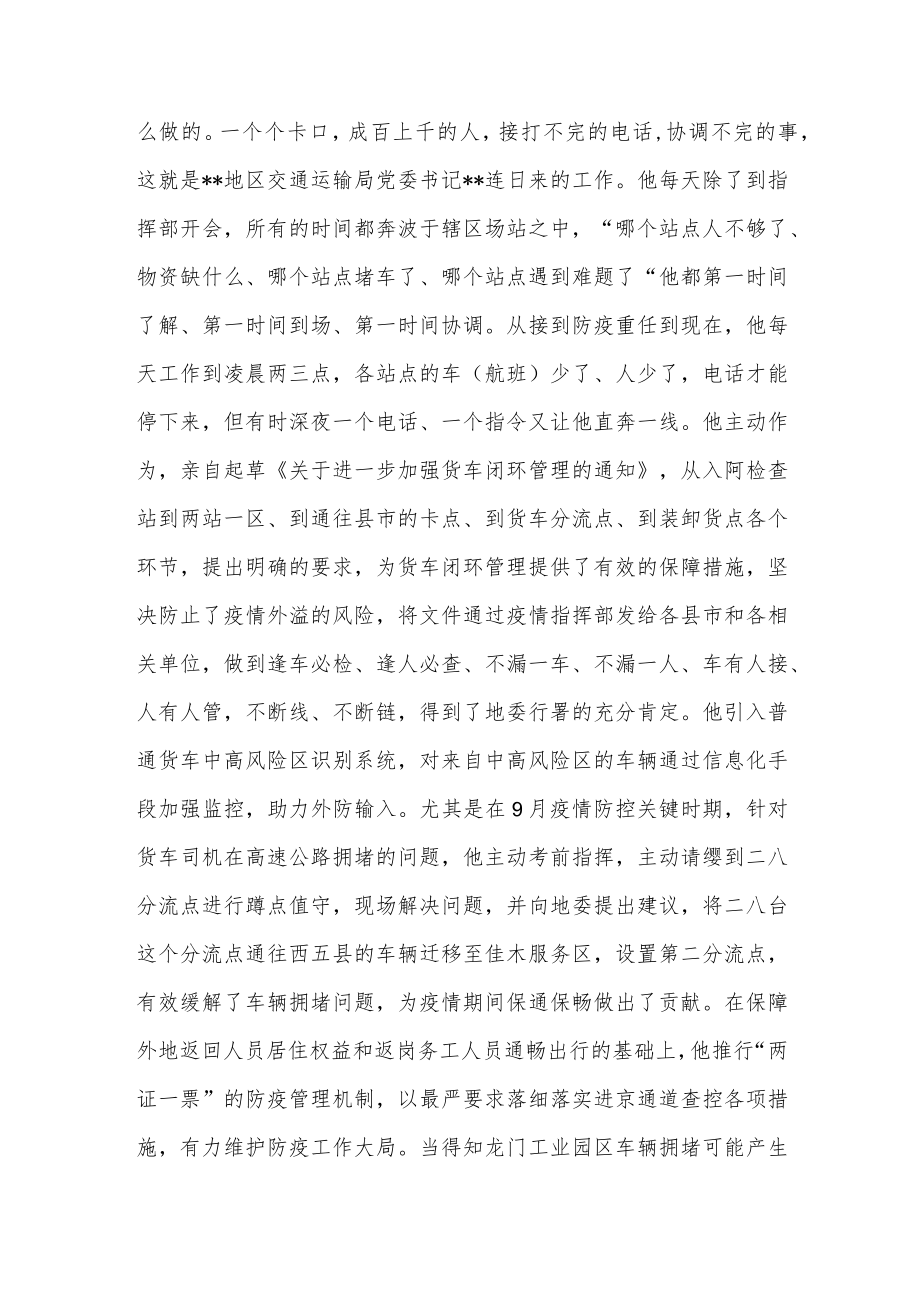 交通运输局党委书记疫情防控先进事迹材料.docx_第2页