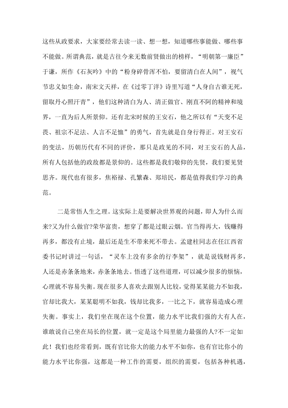 党课讲稿：提高领导干部自身的“免疫力”.docx_第3页