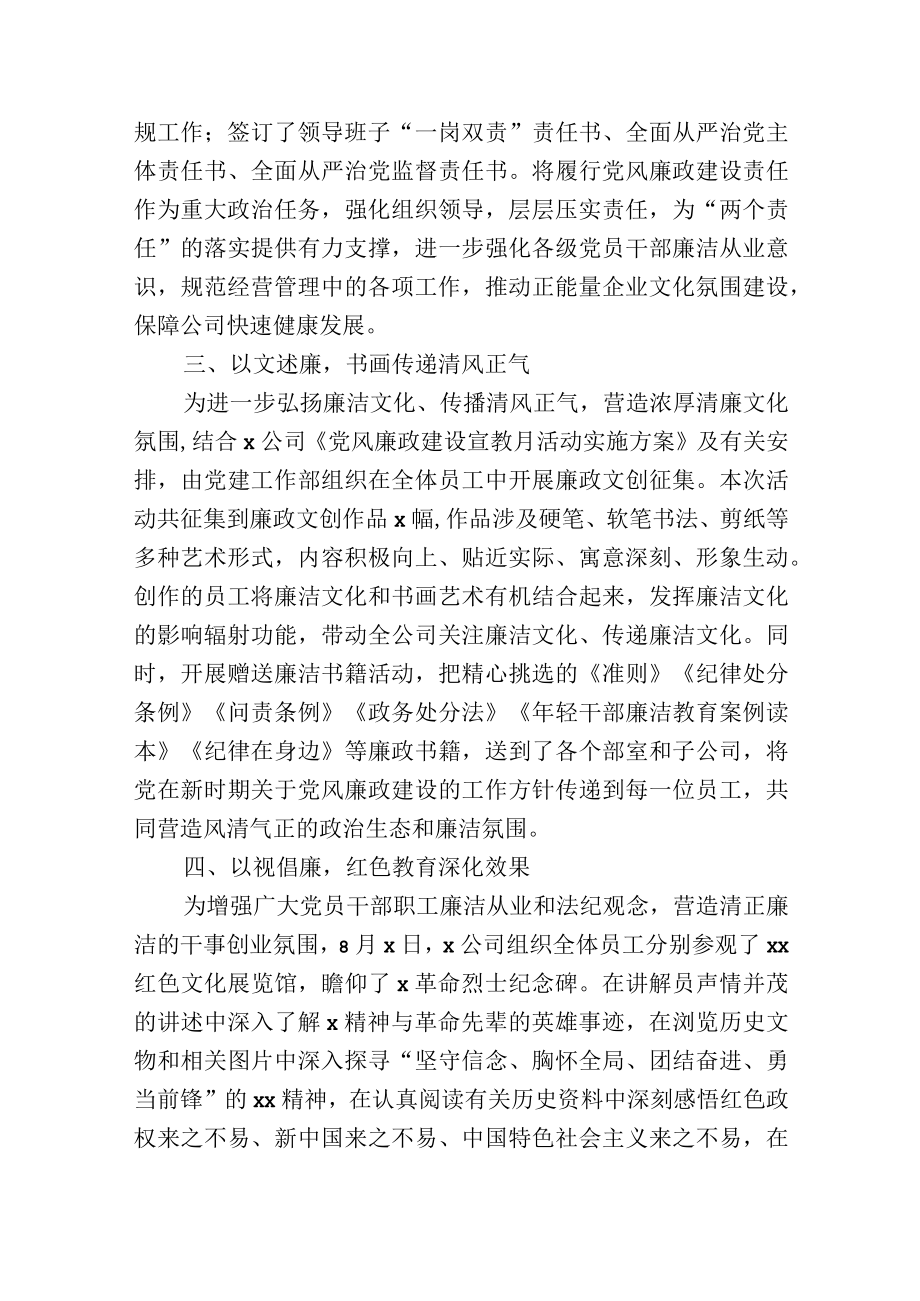 公司党风廉政建设宣传教育月活动总结.docx_第2页