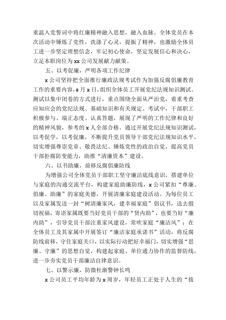 公司党风廉政建设宣传教育月活动总结.docx_第3页