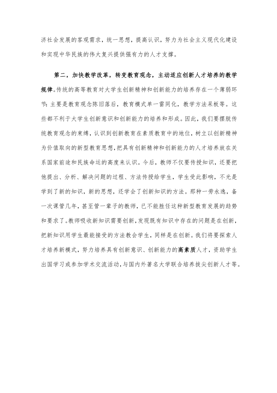 党委书记在大学生科普创新创意大赛总结表彰暨动员大会上的讲话.docx_第3页