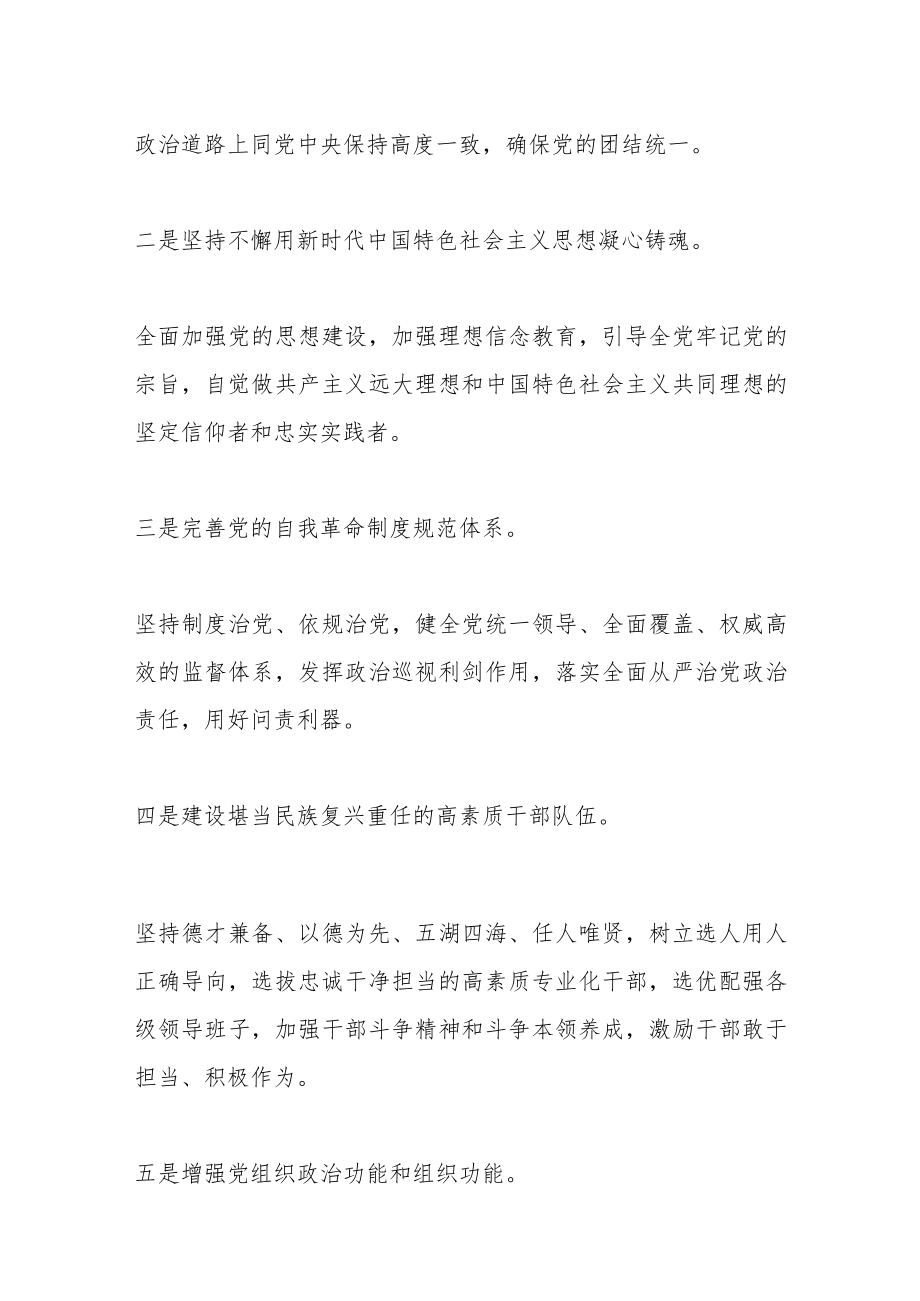 二十大报告中关于全面从严治党的七个方面.docx_第2页