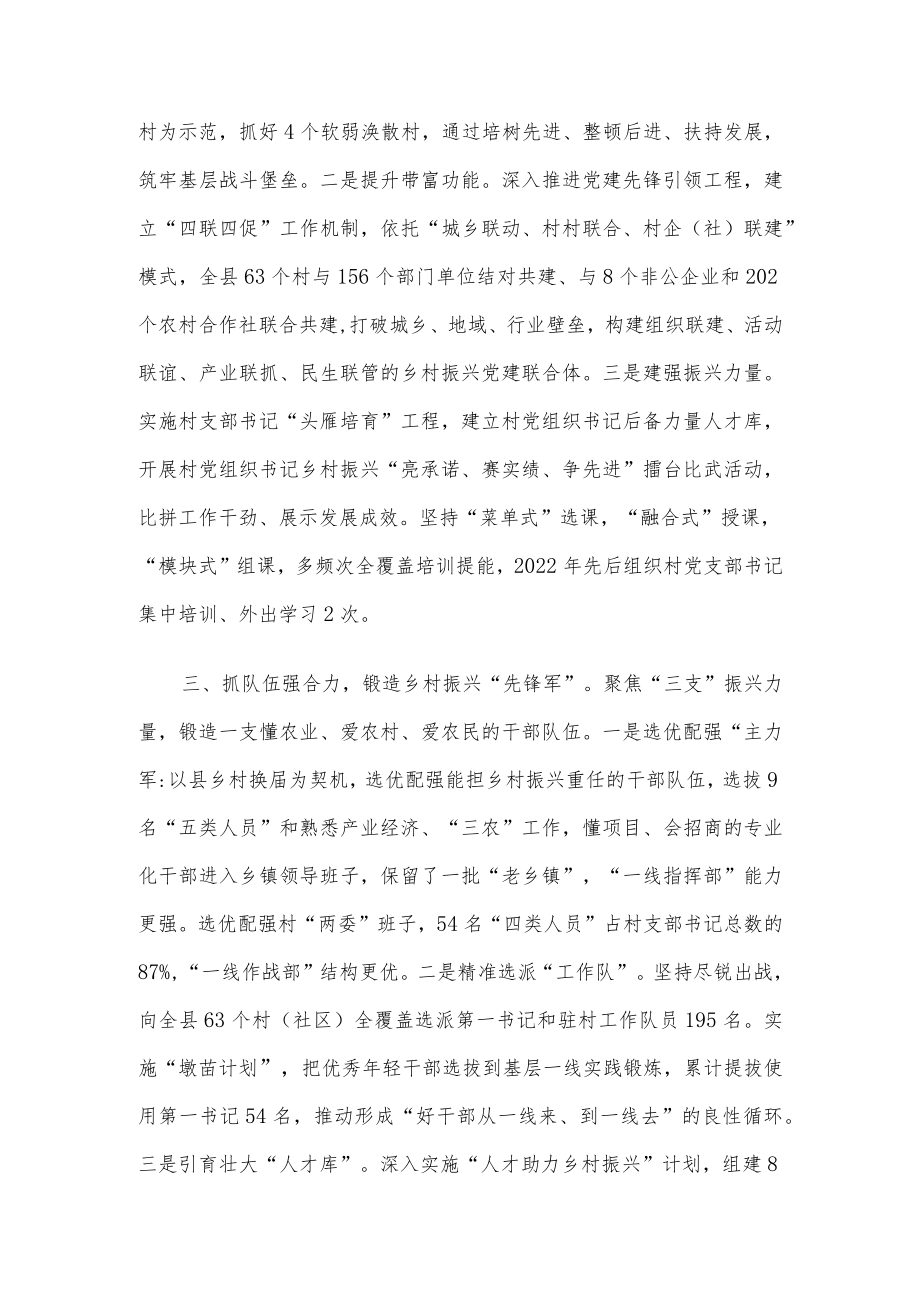 党建引领乡村振兴经验交流发言.docx_第2页