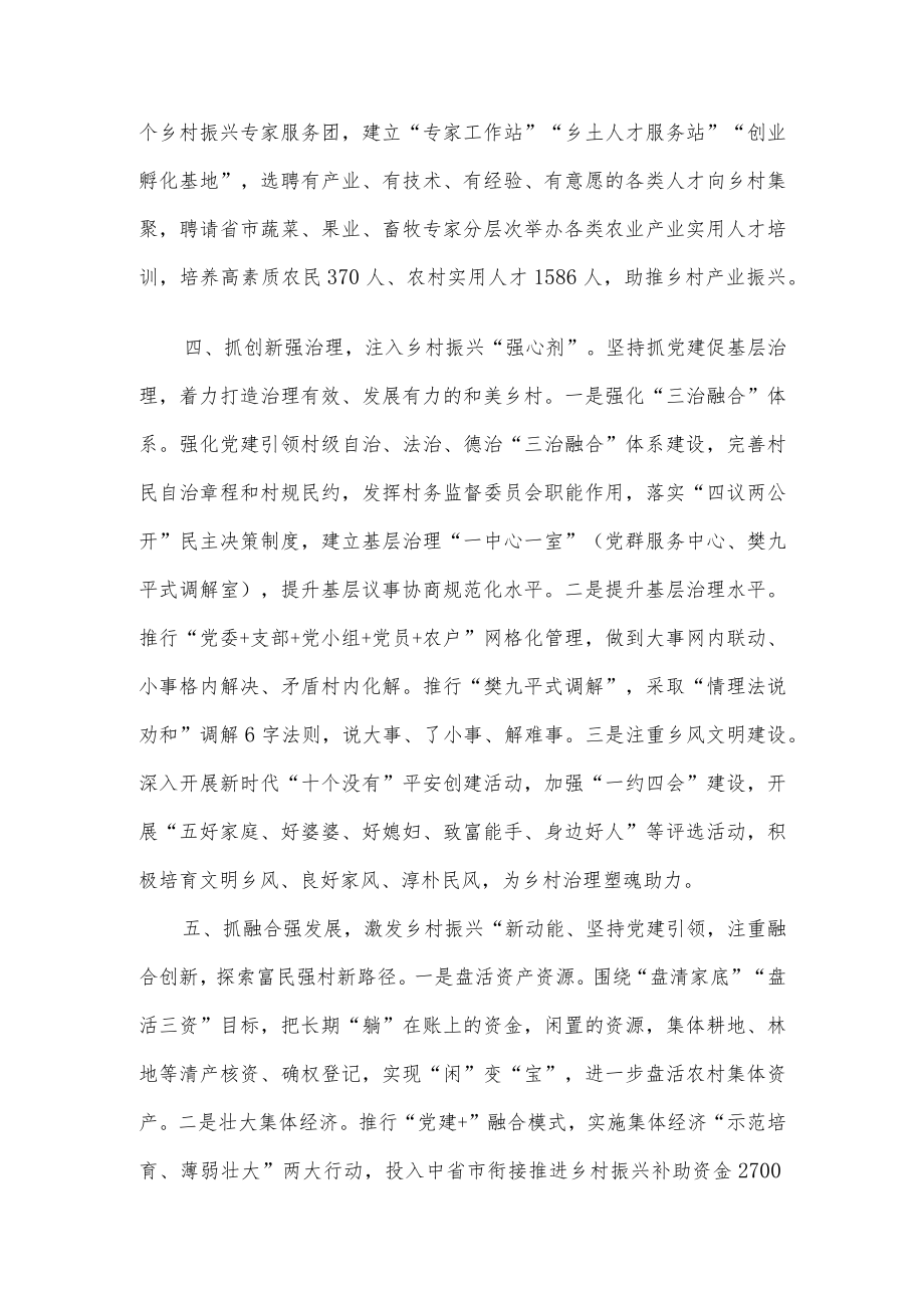 党建引领乡村振兴经验交流发言.docx_第3页