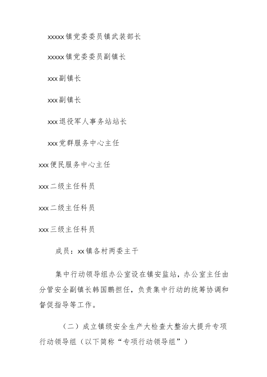 全镇安全生产大检查大整治大提升行动方案.docx_第3页