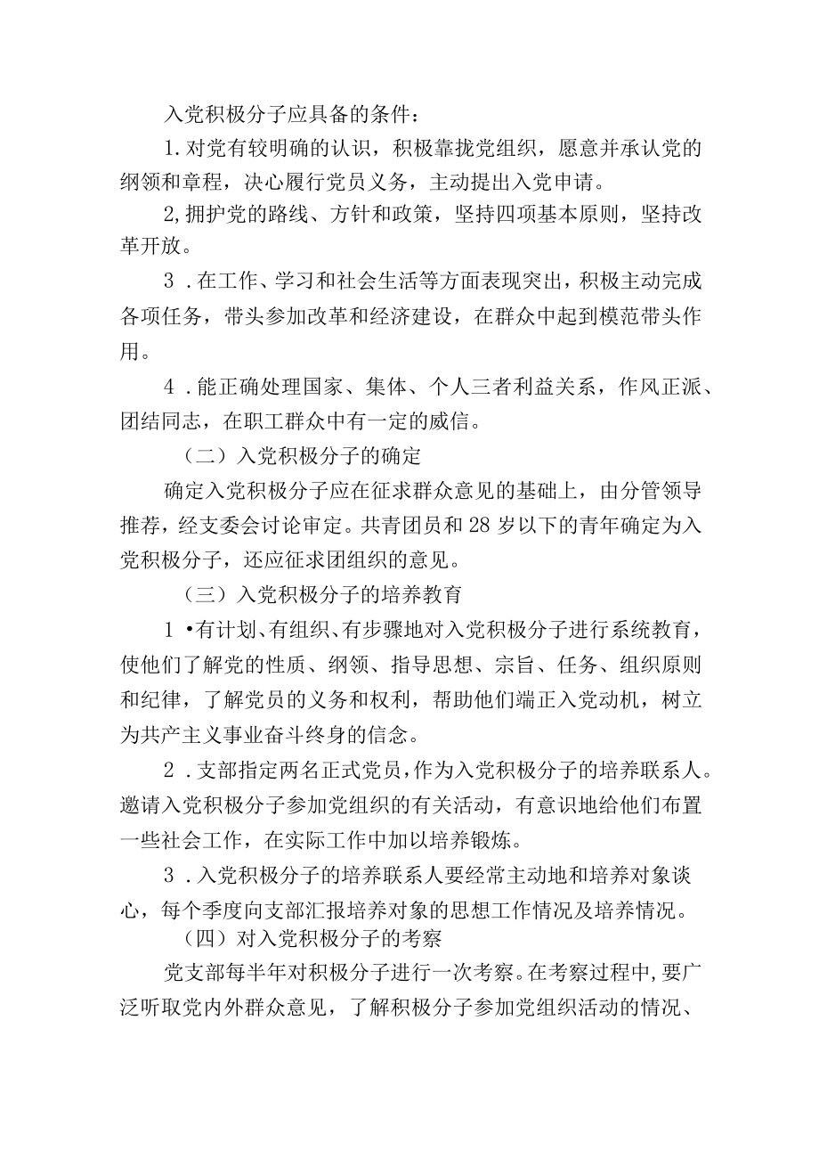 党建、党风廉政教育与反腐败工作制度.docx_第2页