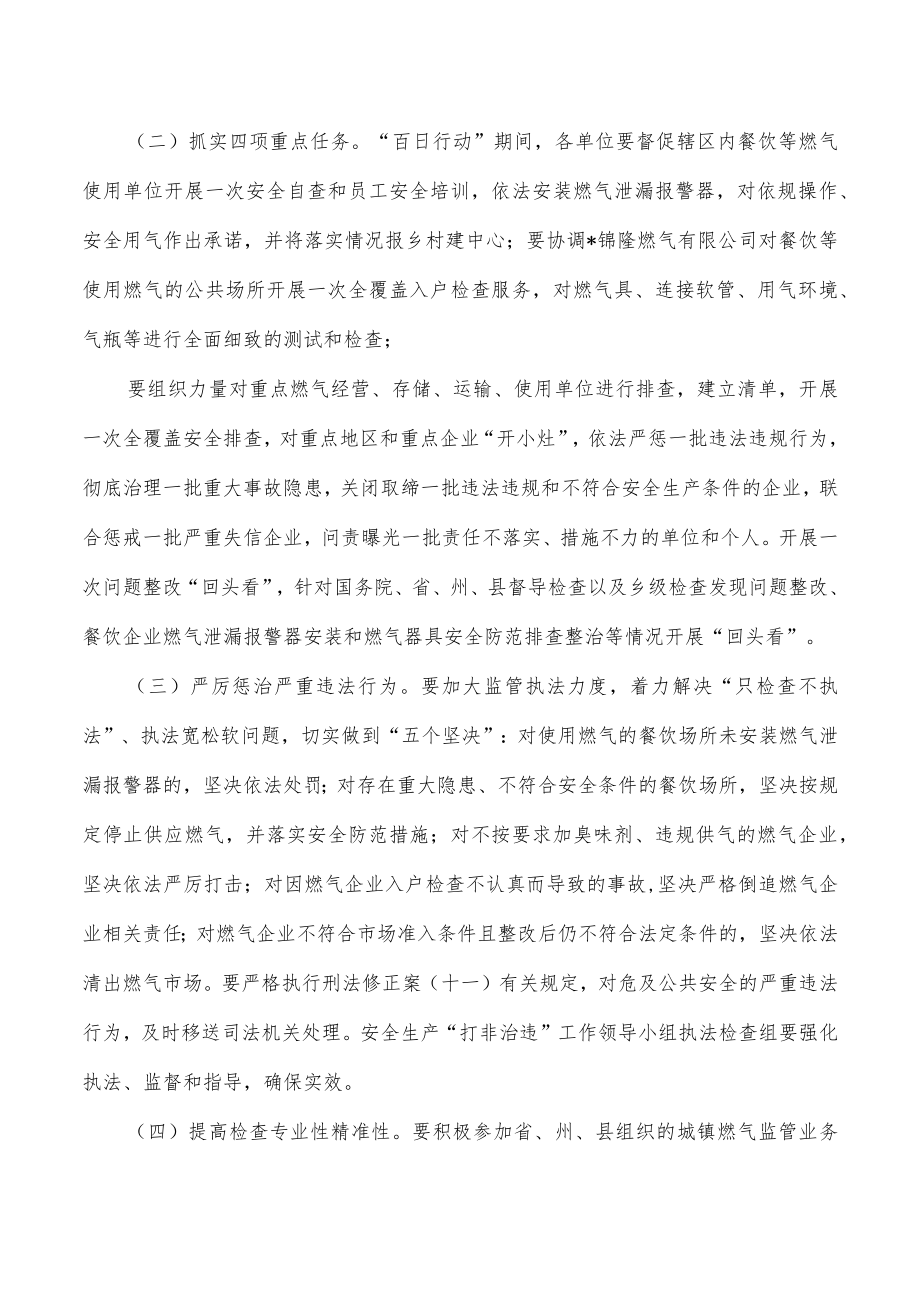 乡镇燃气安全整治方案.docx_第2页