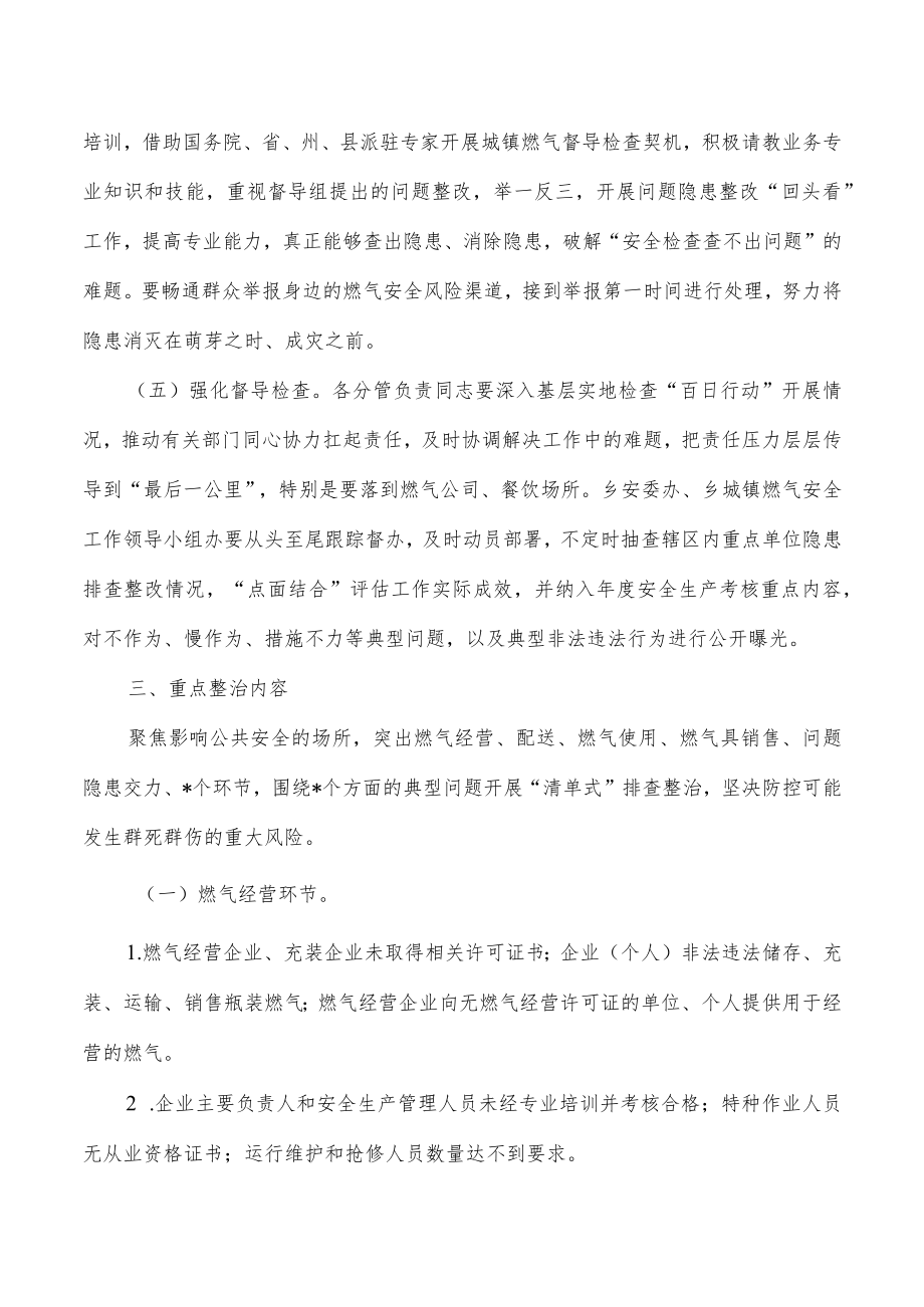 乡镇燃气安全整治方案.docx_第3页