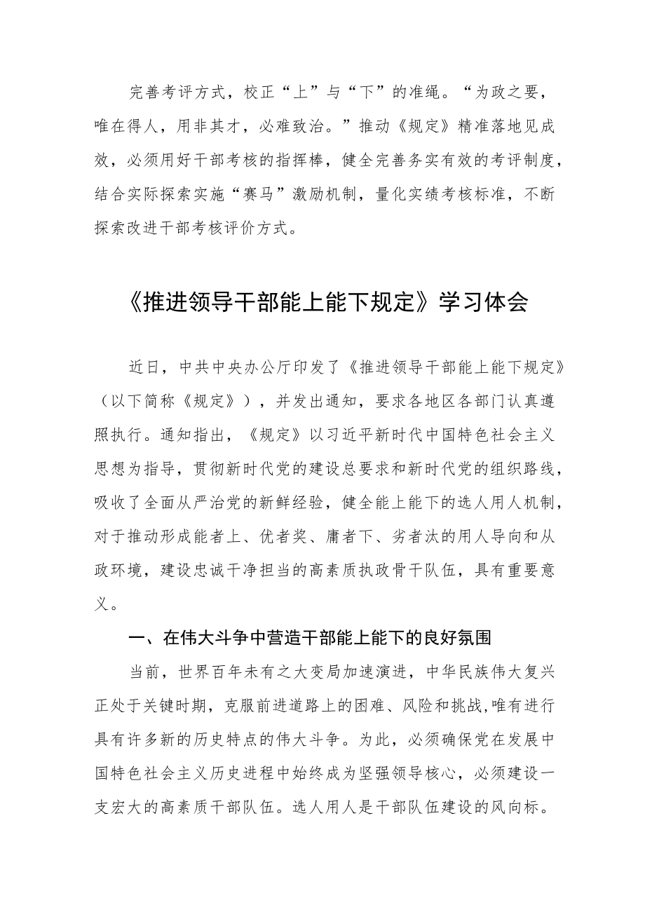 党员干部学习推进领导干部能上能下规定的心得体会七篇.docx_第2页