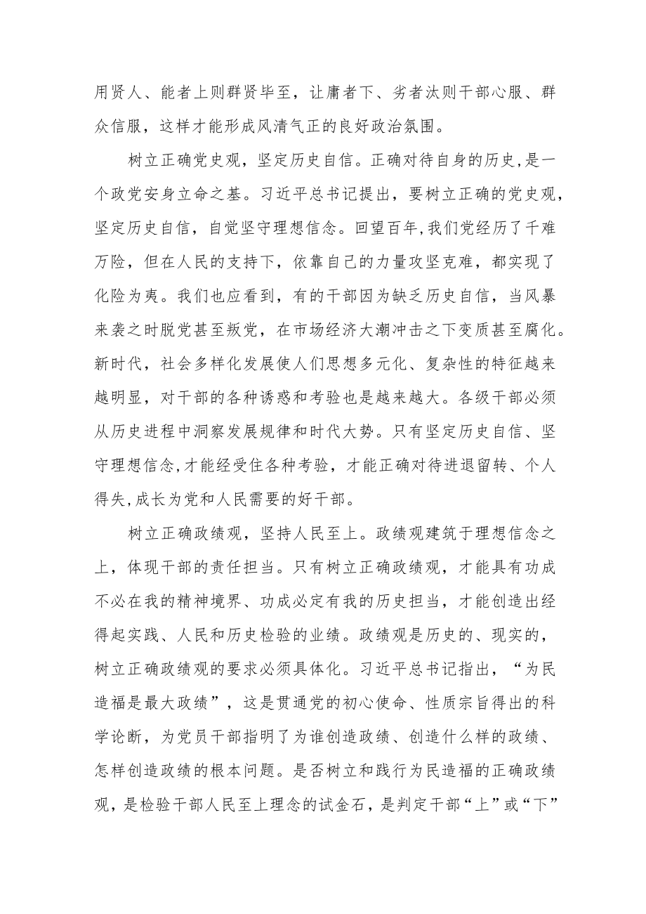 党员干部学习推进领导干部能上能下规定的心得体会七篇.docx_第3页