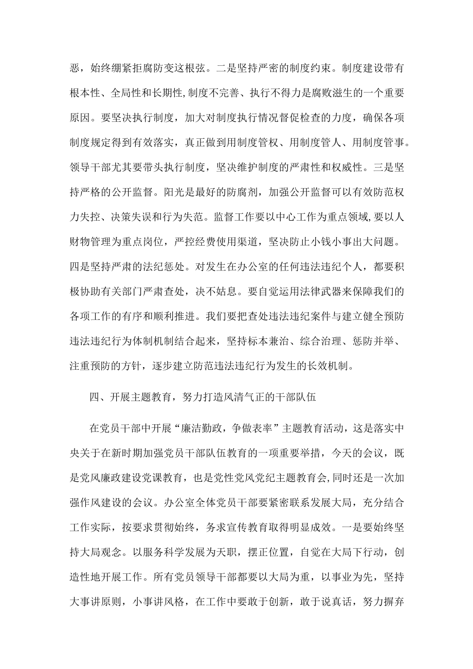 党课讲稿：加强党风廉政建设为全市工作保驾护航.docx_第3页