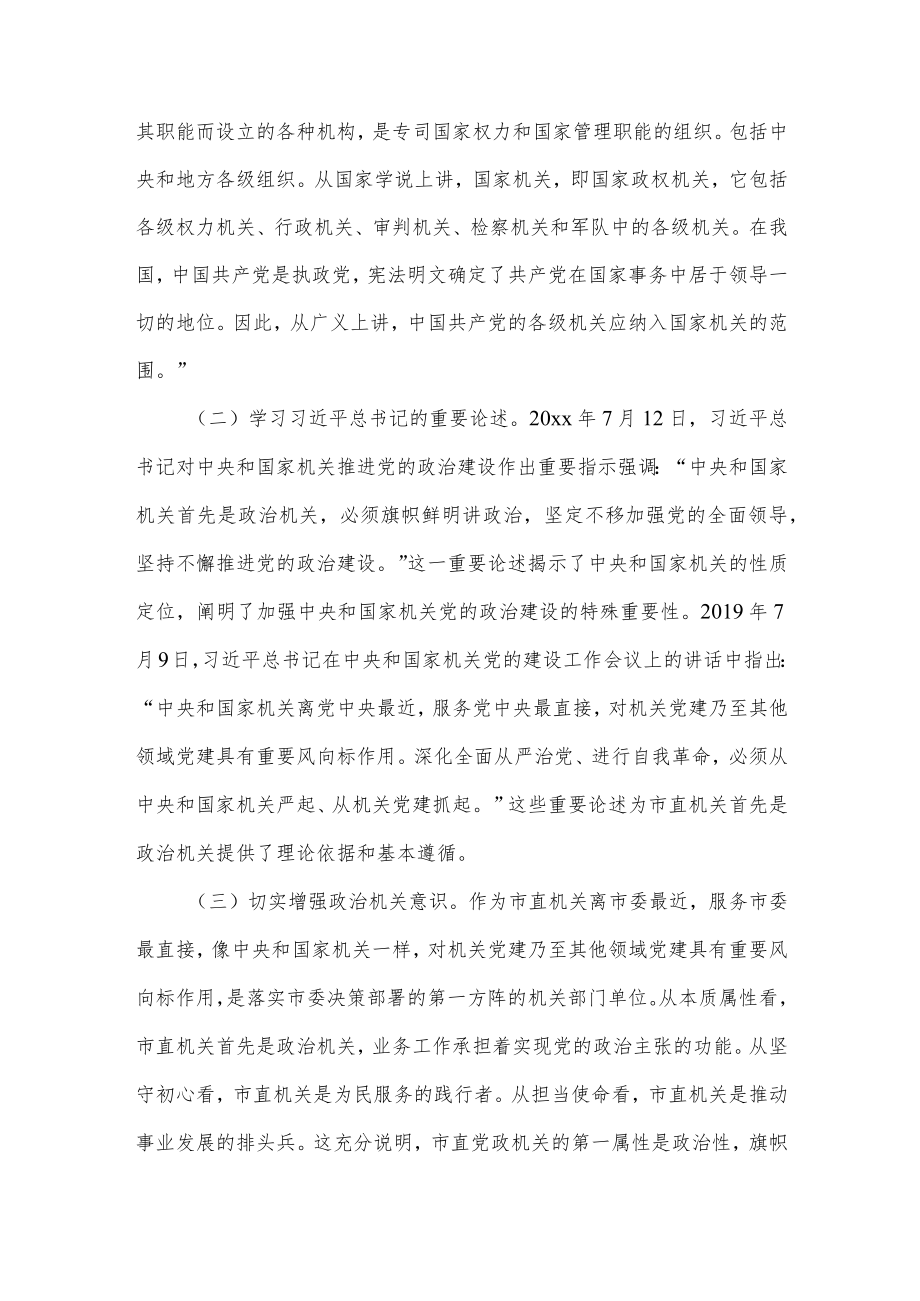 党委落实全面从严治党主体责任规定专题党课供借鉴.docx_第2页