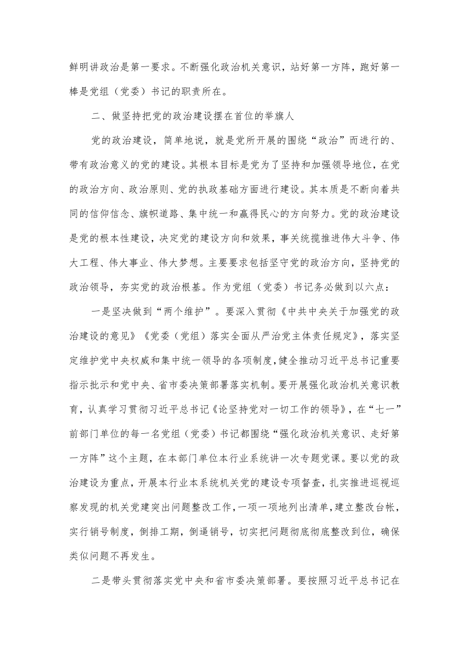 党委落实全面从严治党主体责任规定专题党课供借鉴.docx_第3页