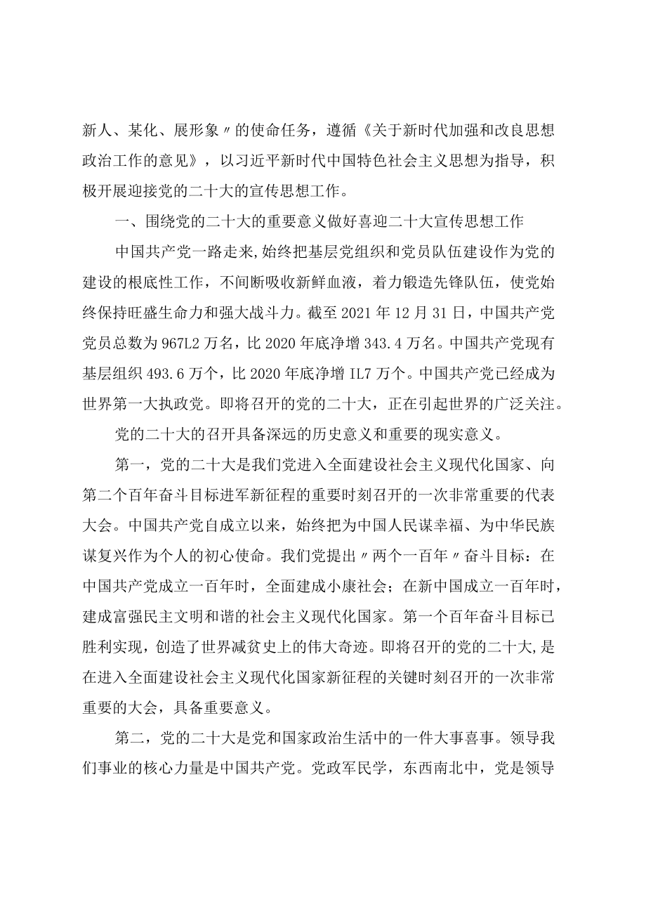 党课讲稿：积极做好迎接盛会的宣传思想工作.docx_第2页