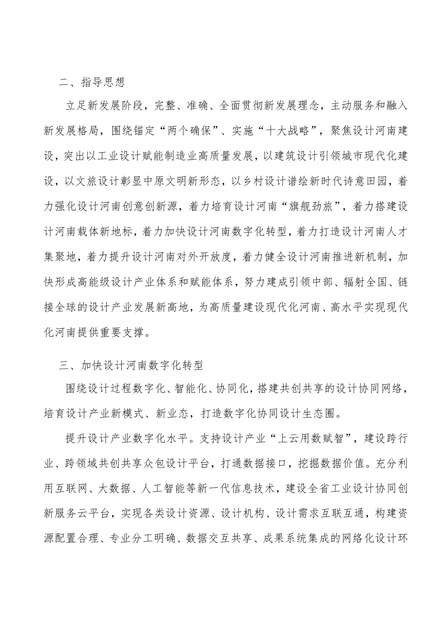 促进业态融合创新实施方案.docx_第2页