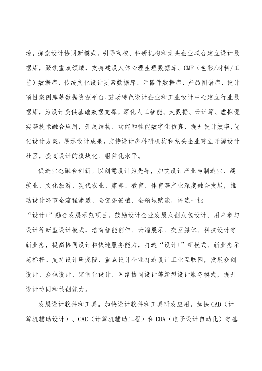 促进业态融合创新实施方案.docx_第3页