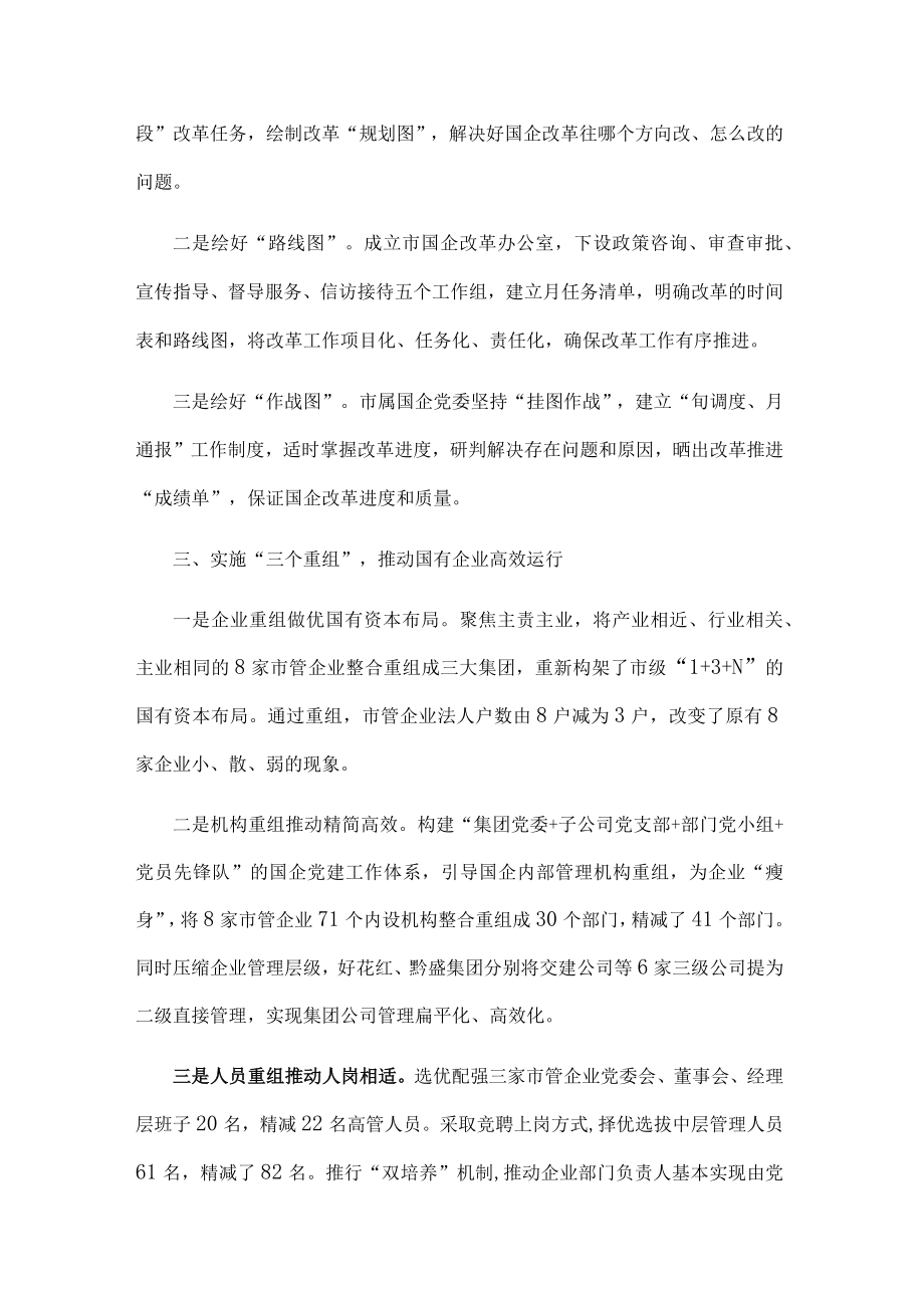 党建引领国有企业改革工作汇报.docx_第2页